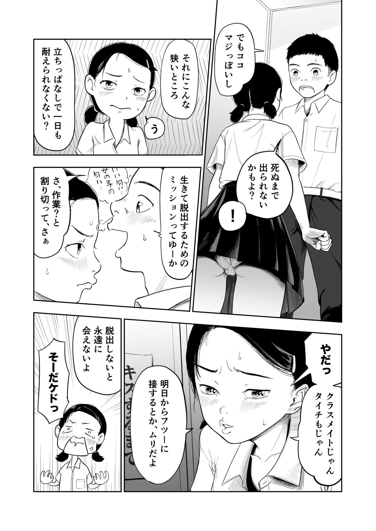 ただのクラスメイトと◯◯するまで出られないロッカー - page7