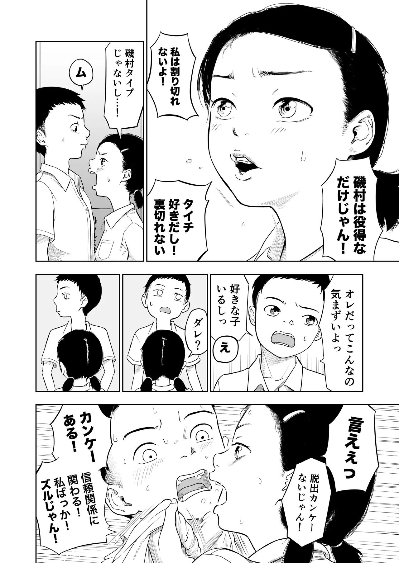 ただのクラスメイトと◯◯するまで出られないロッカー - page8