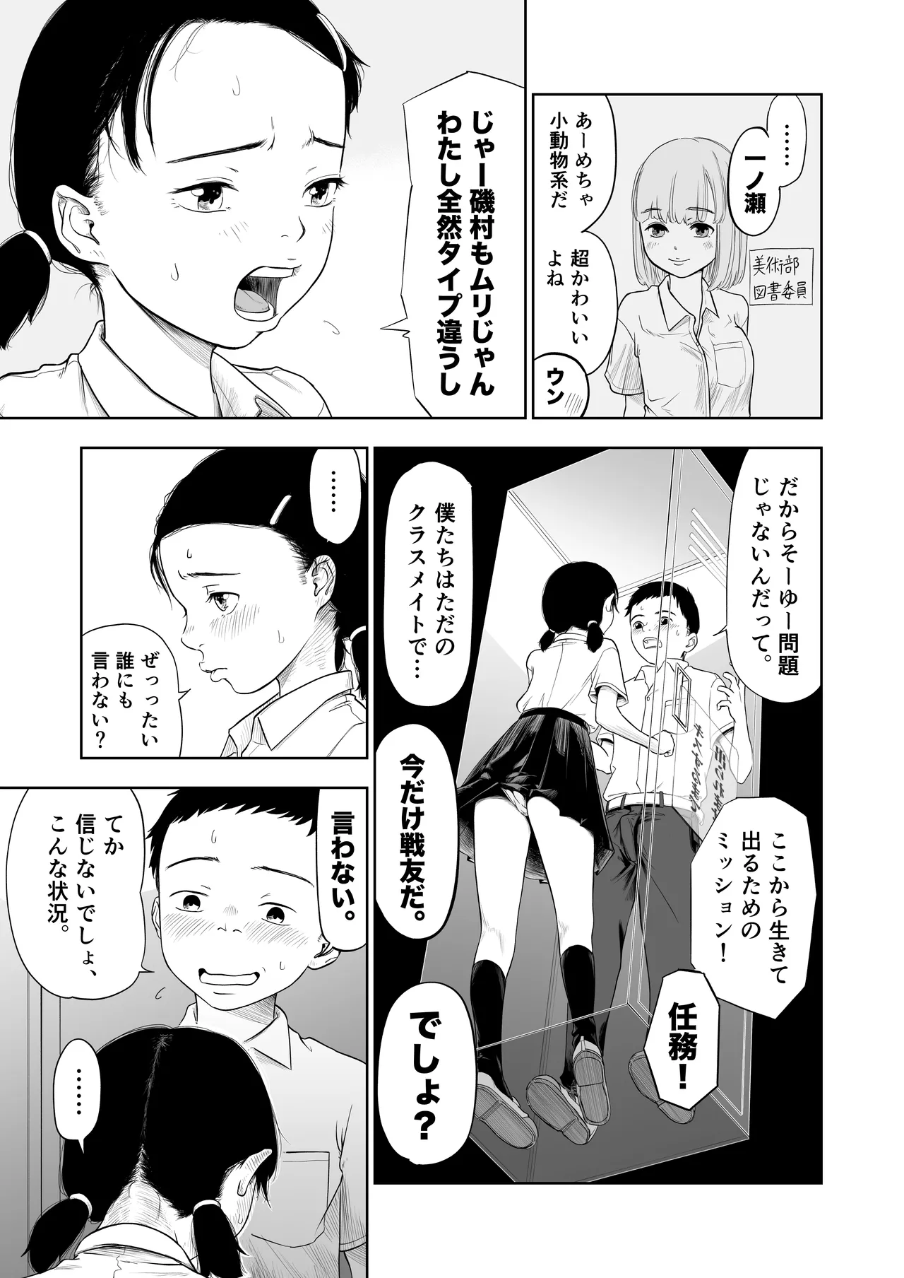 ただのクラスメイトと◯◯するまで出られないロッカー - page9
