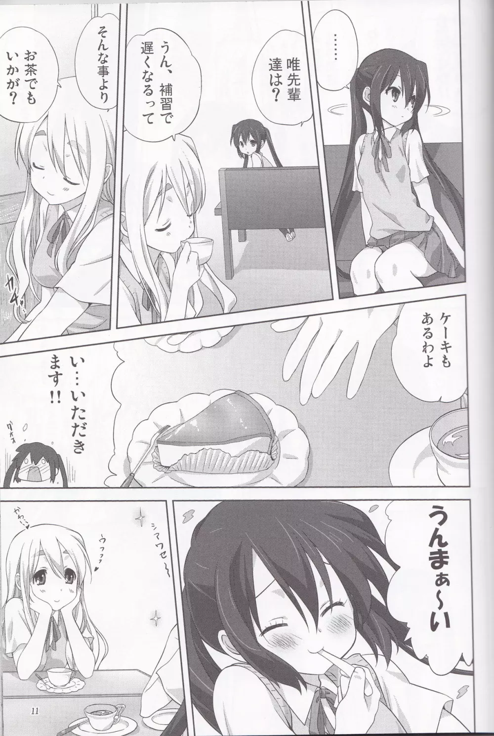 むぎとあず 前編 - page10