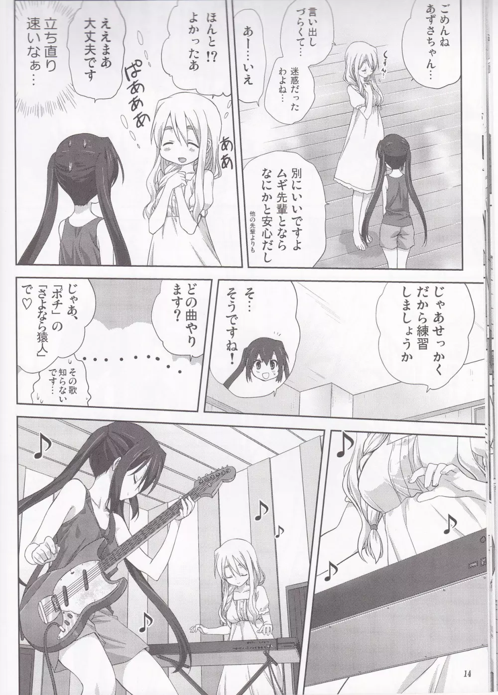 むぎとあず 前編 - page13