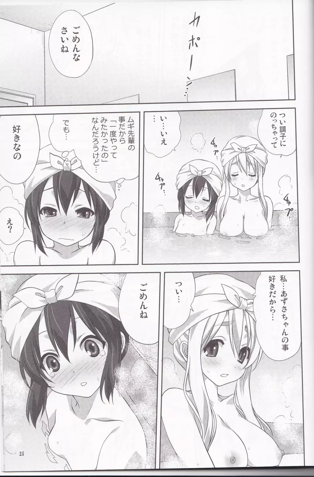 むぎとあず 前編 - page24