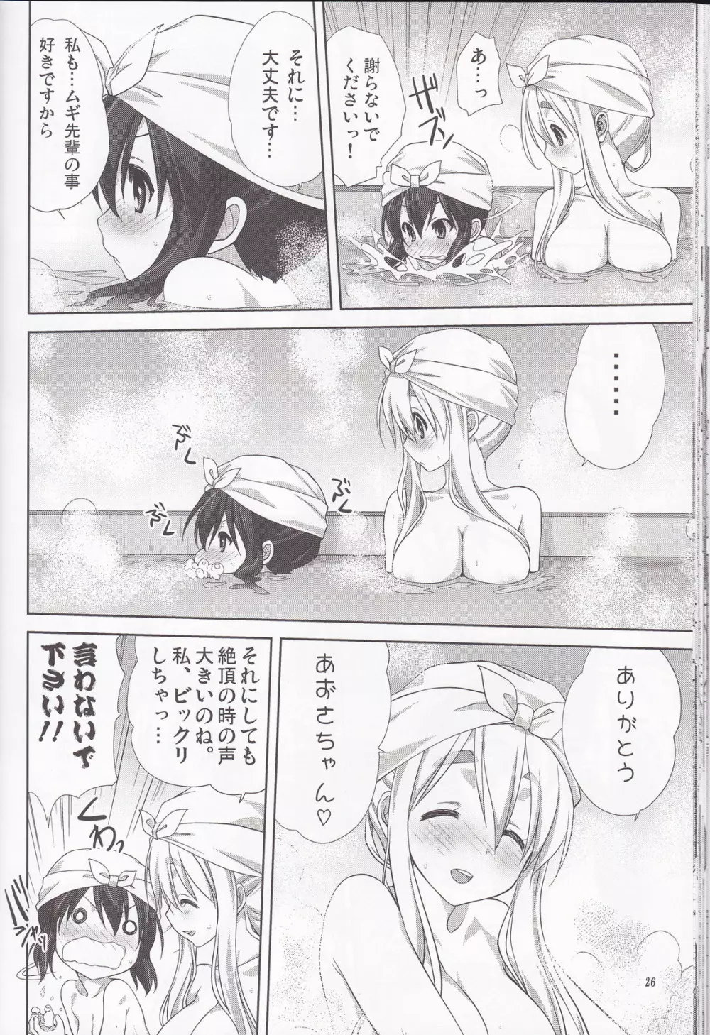むぎとあず 前編 - page25