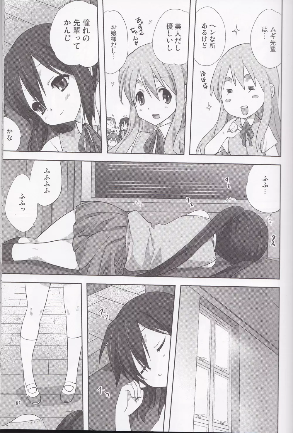 むぎとあず 前編 - page6