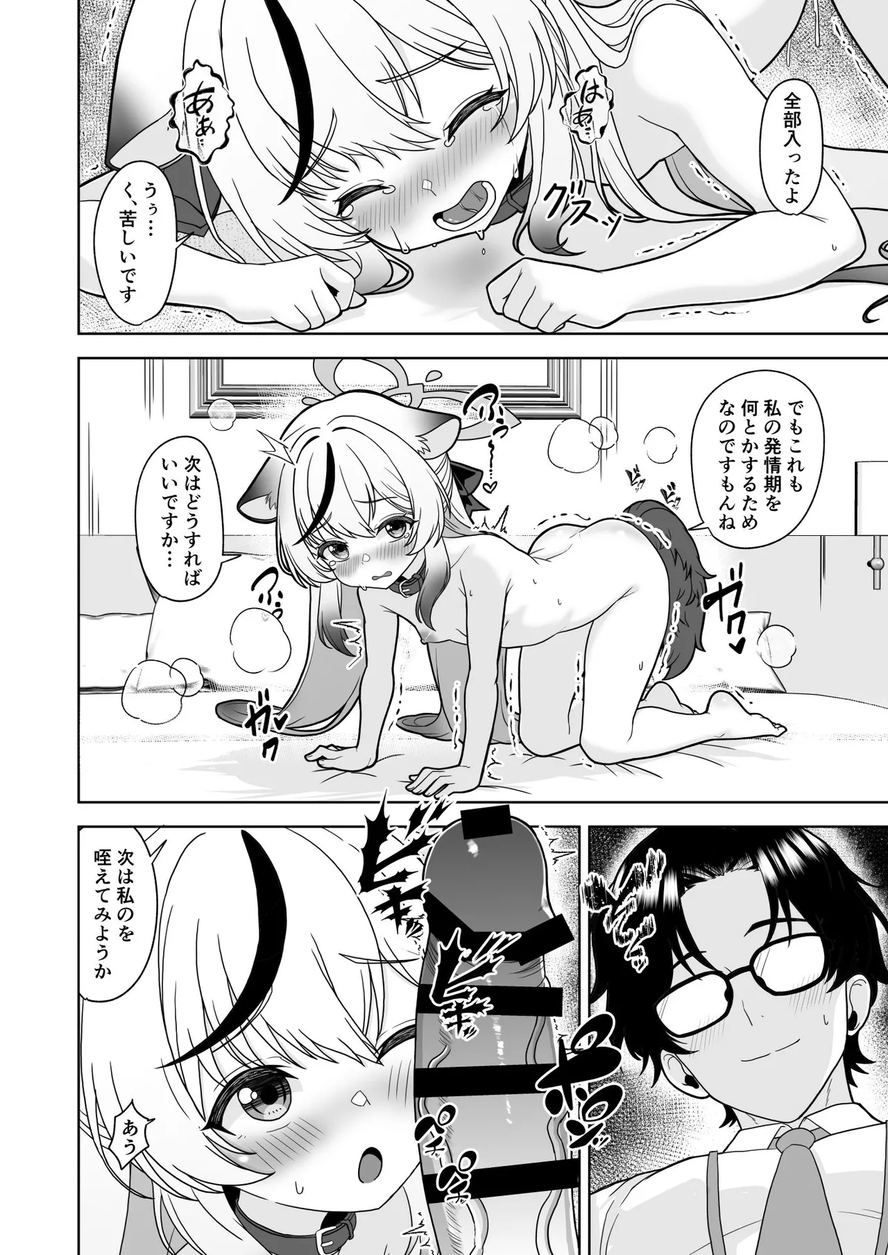 キヴォトスの発情期 ココナの場合 - page14