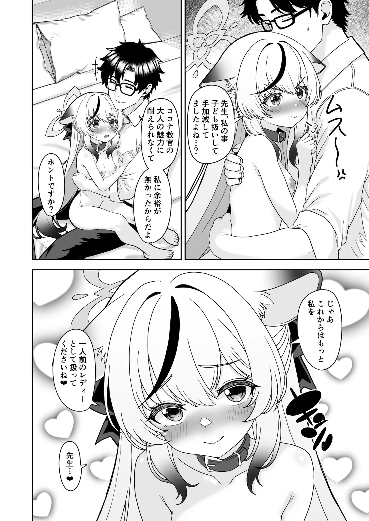 キヴォトスの発情期 ココナの場合 - page28