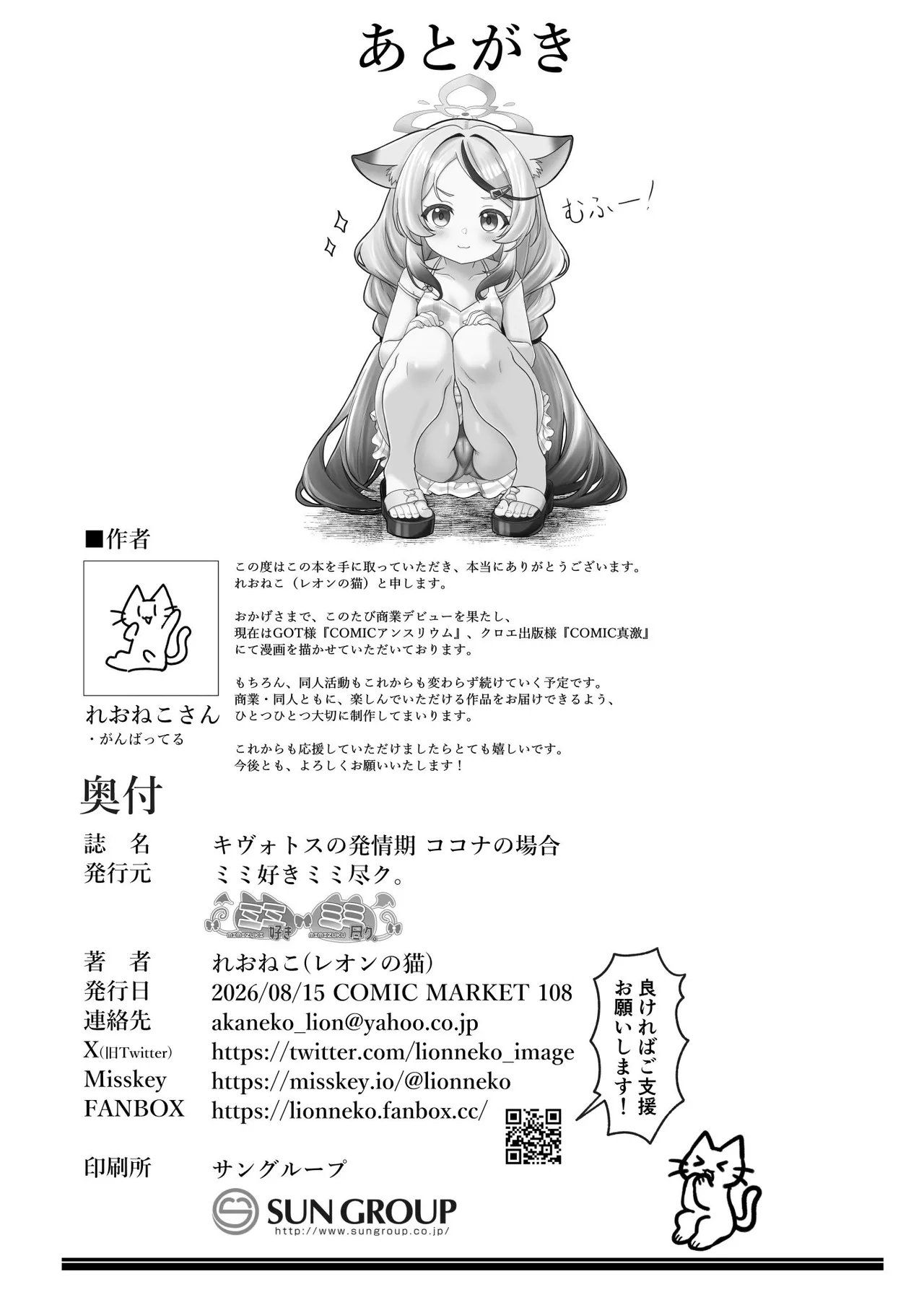 キヴォトスの発情期 ココナの場合 - page30
