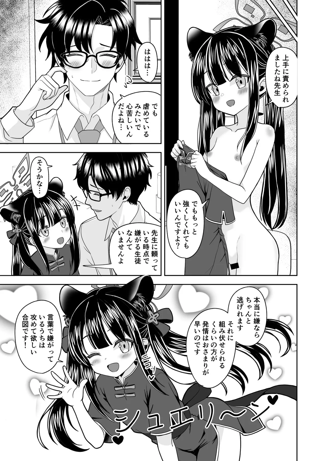 キヴォトスの発情期 ココナの場合 - page7