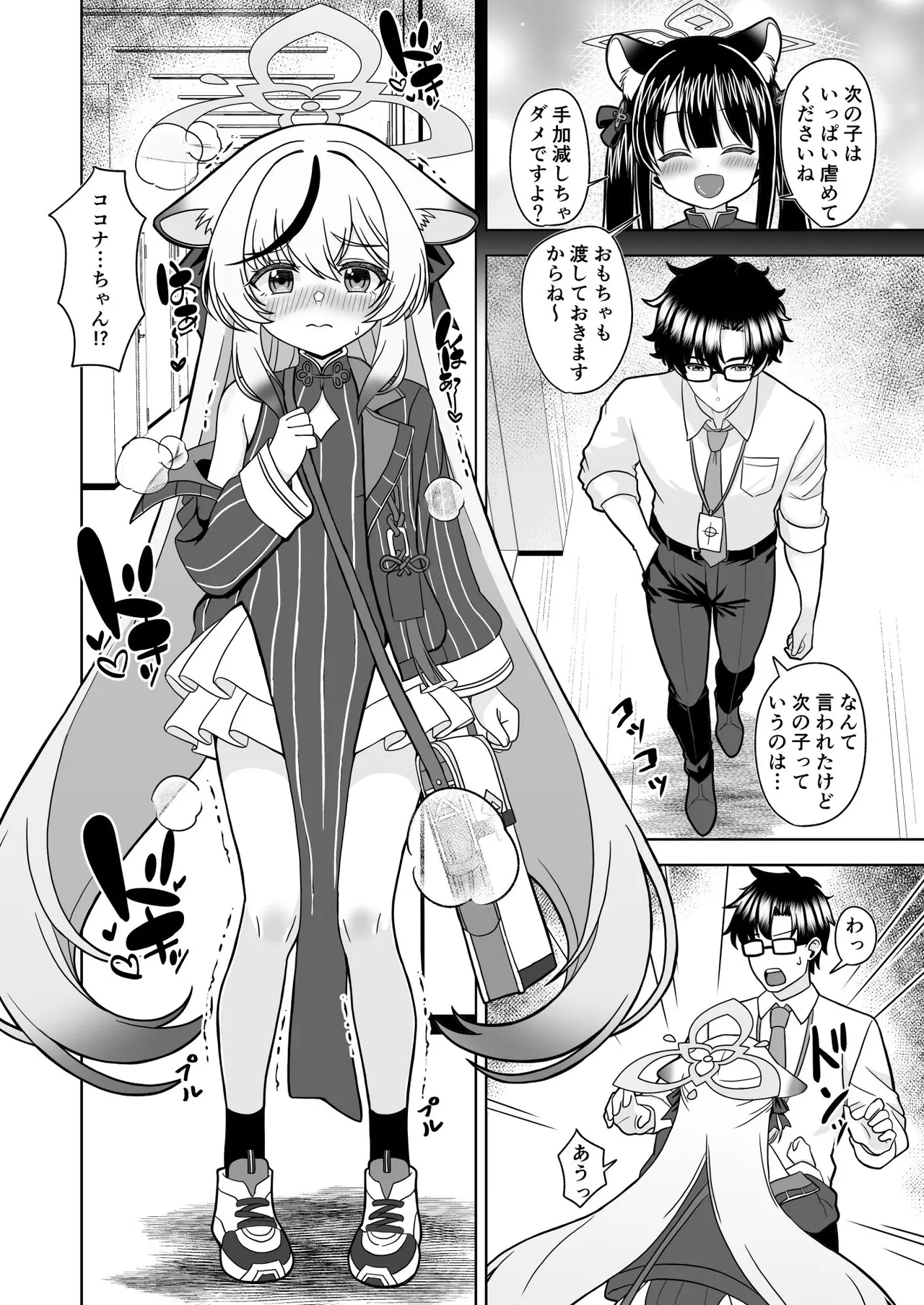 キヴォトスの発情期 ココナの場合 - page8