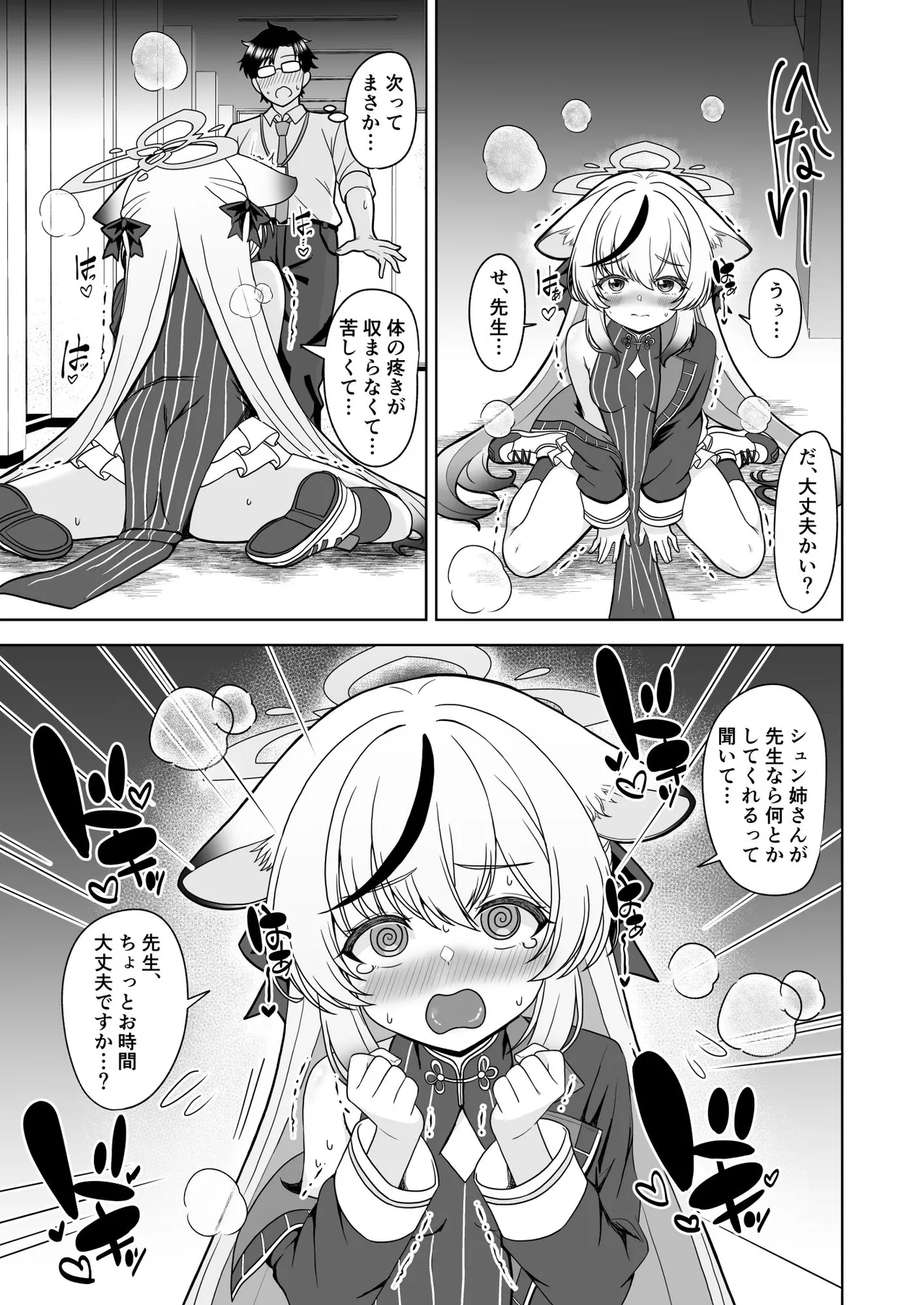 キヴォトスの発情期 ココナの場合 - page9