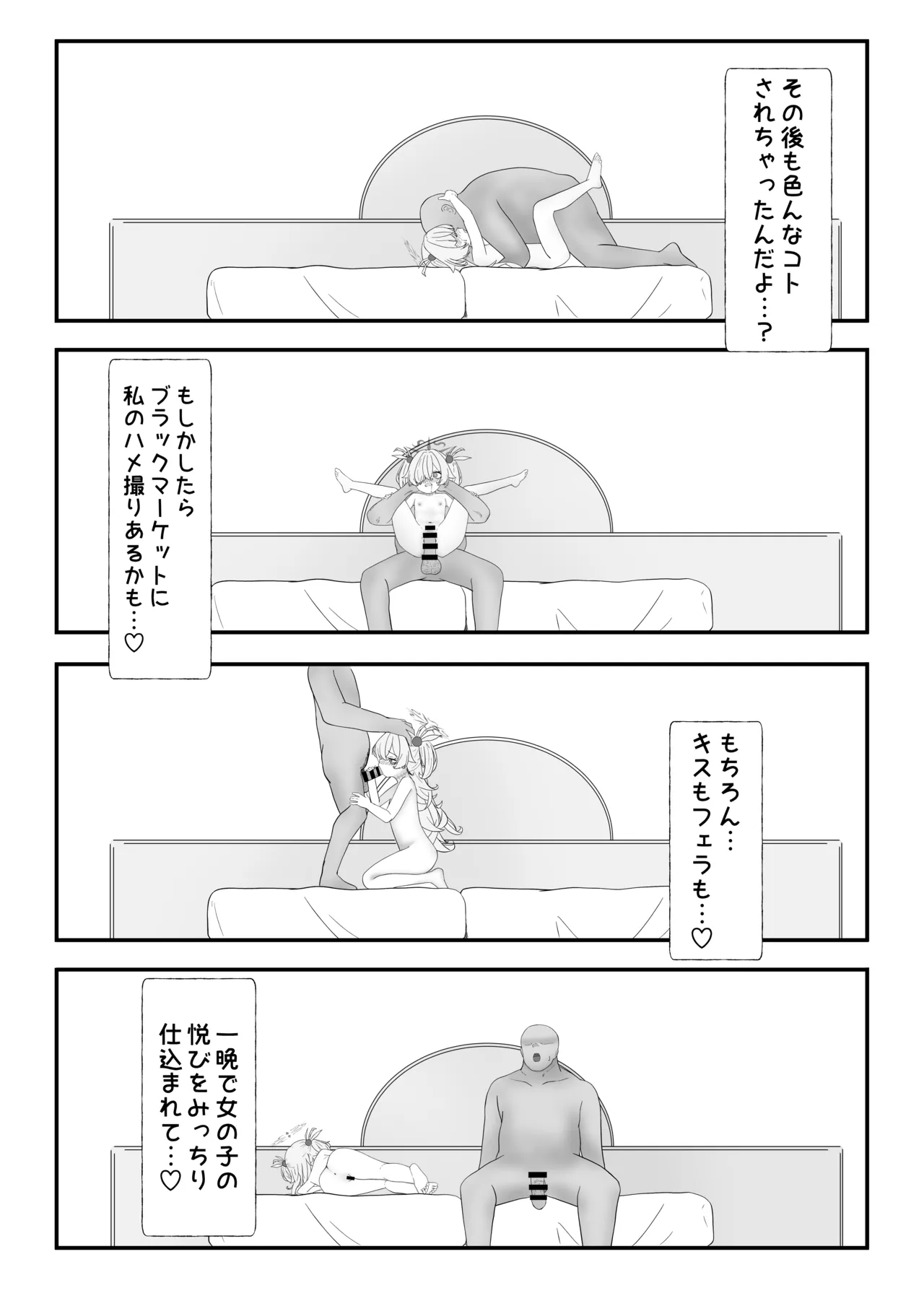 売れっ子声優の秘密 教えてあげよっか？ - page16
