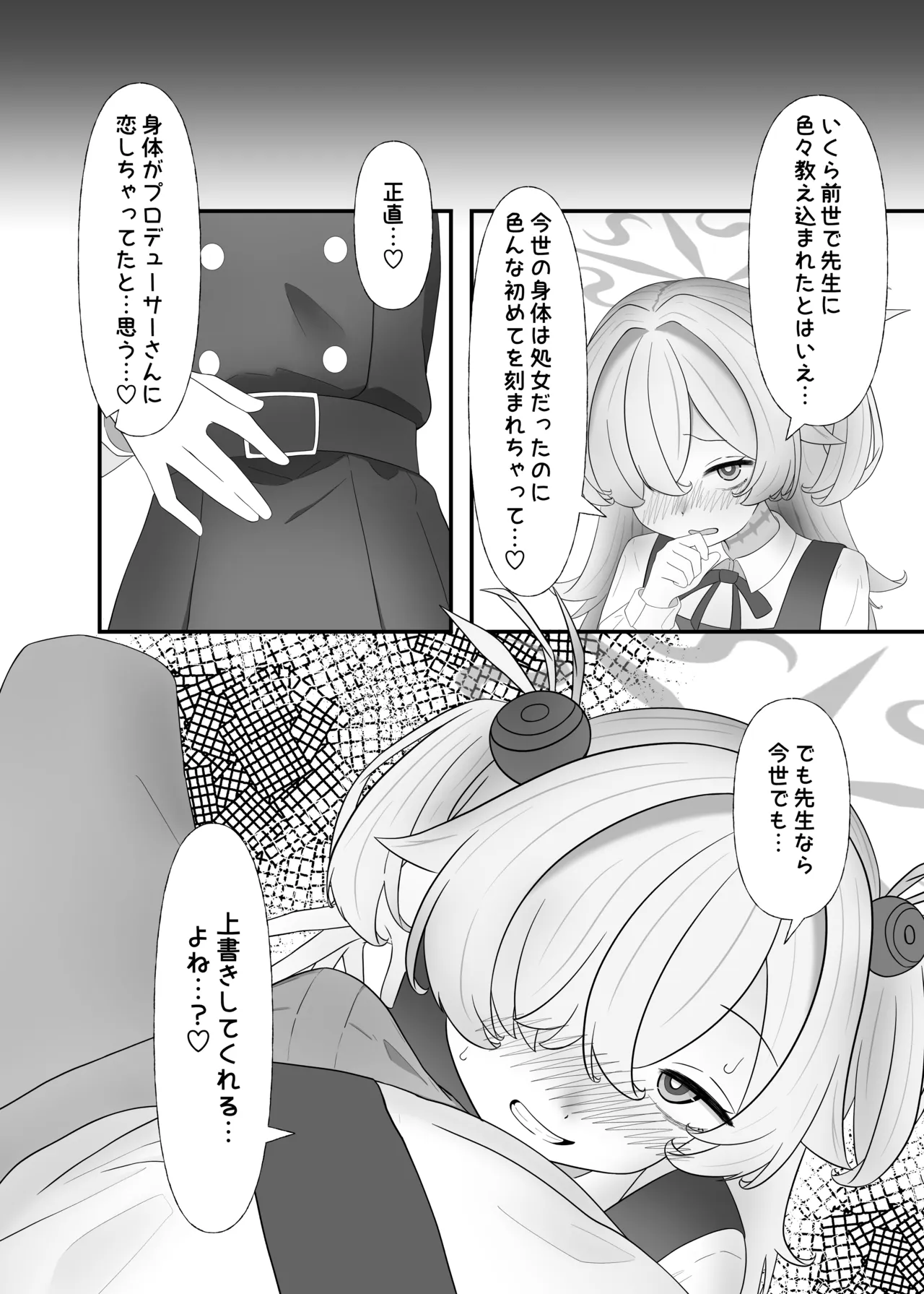 売れっ子声優の秘密 教えてあげよっか？ - page18
