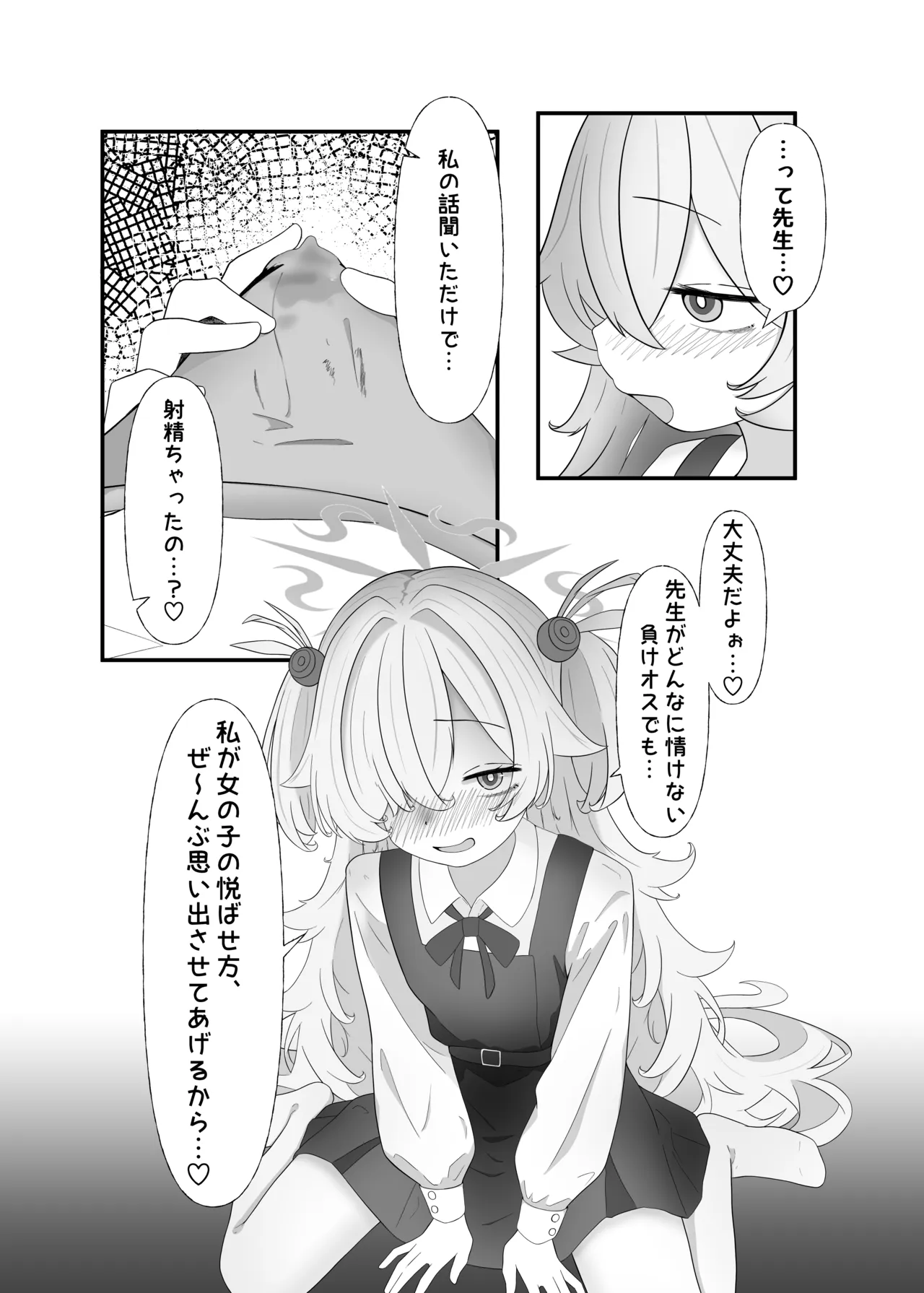 売れっ子声優の秘密 教えてあげよっか？ - page19