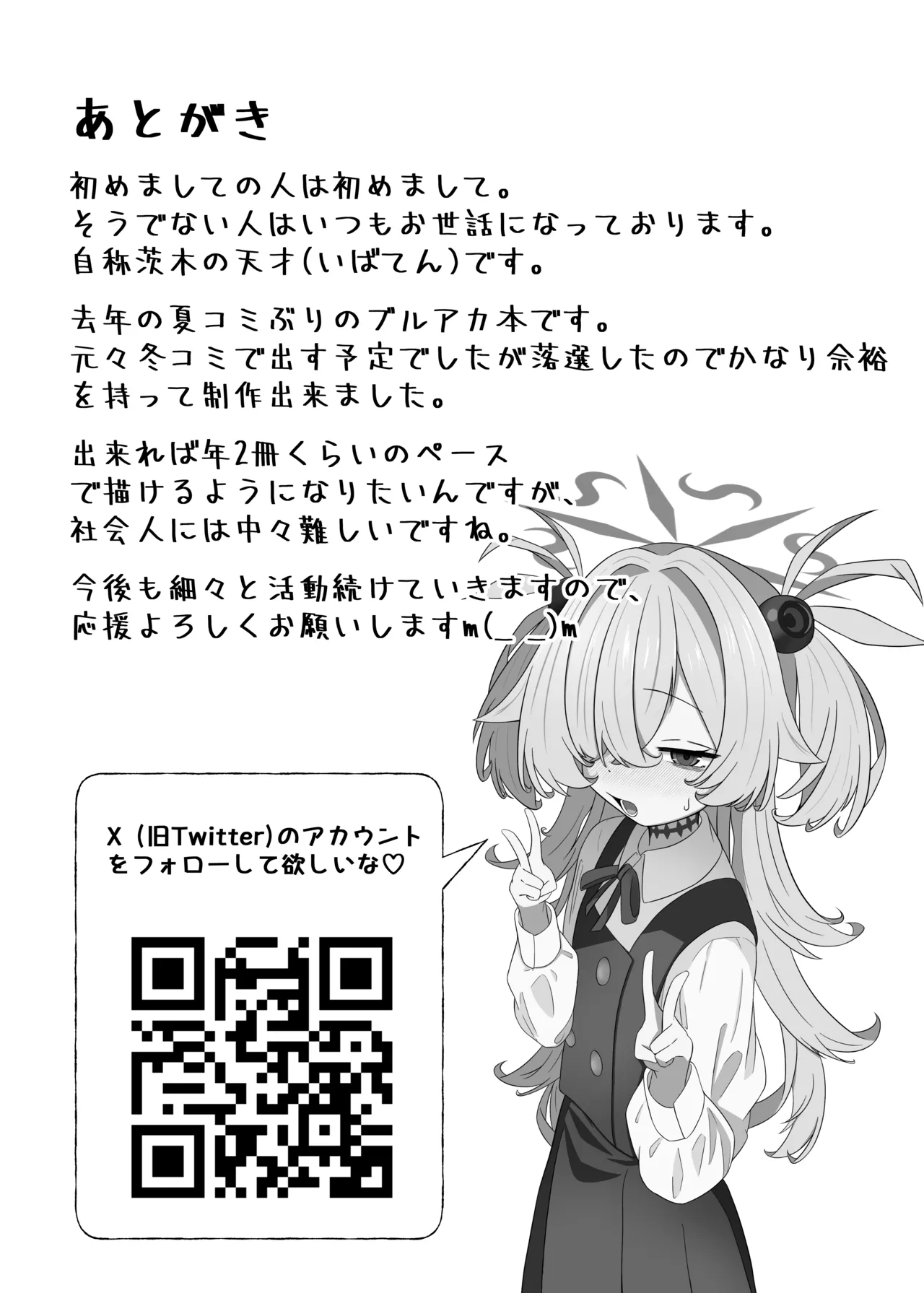 売れっ子声優の秘密 教えてあげよっか？ - page21