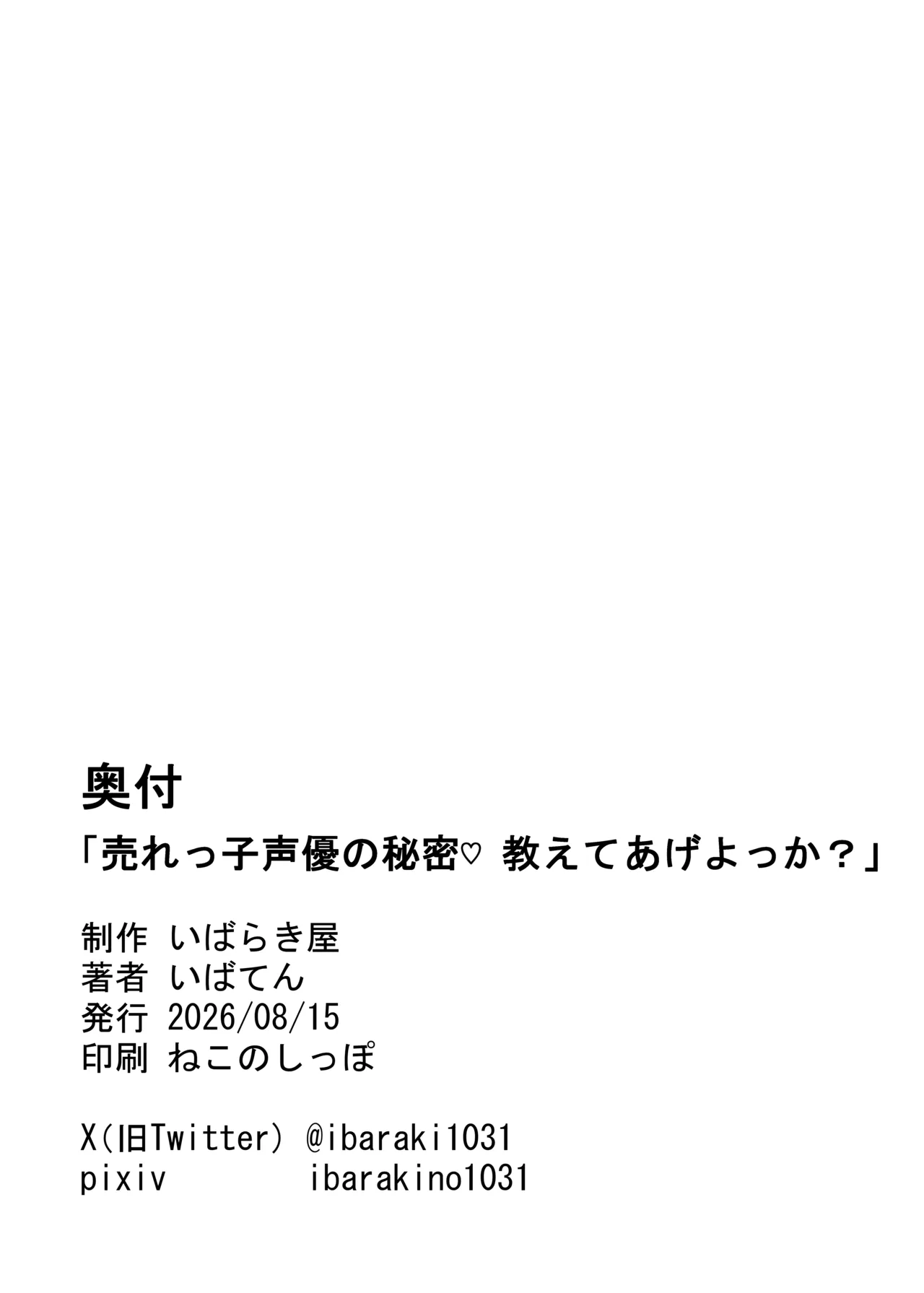 売れっ子声優の秘密 教えてあげよっか？ - page22