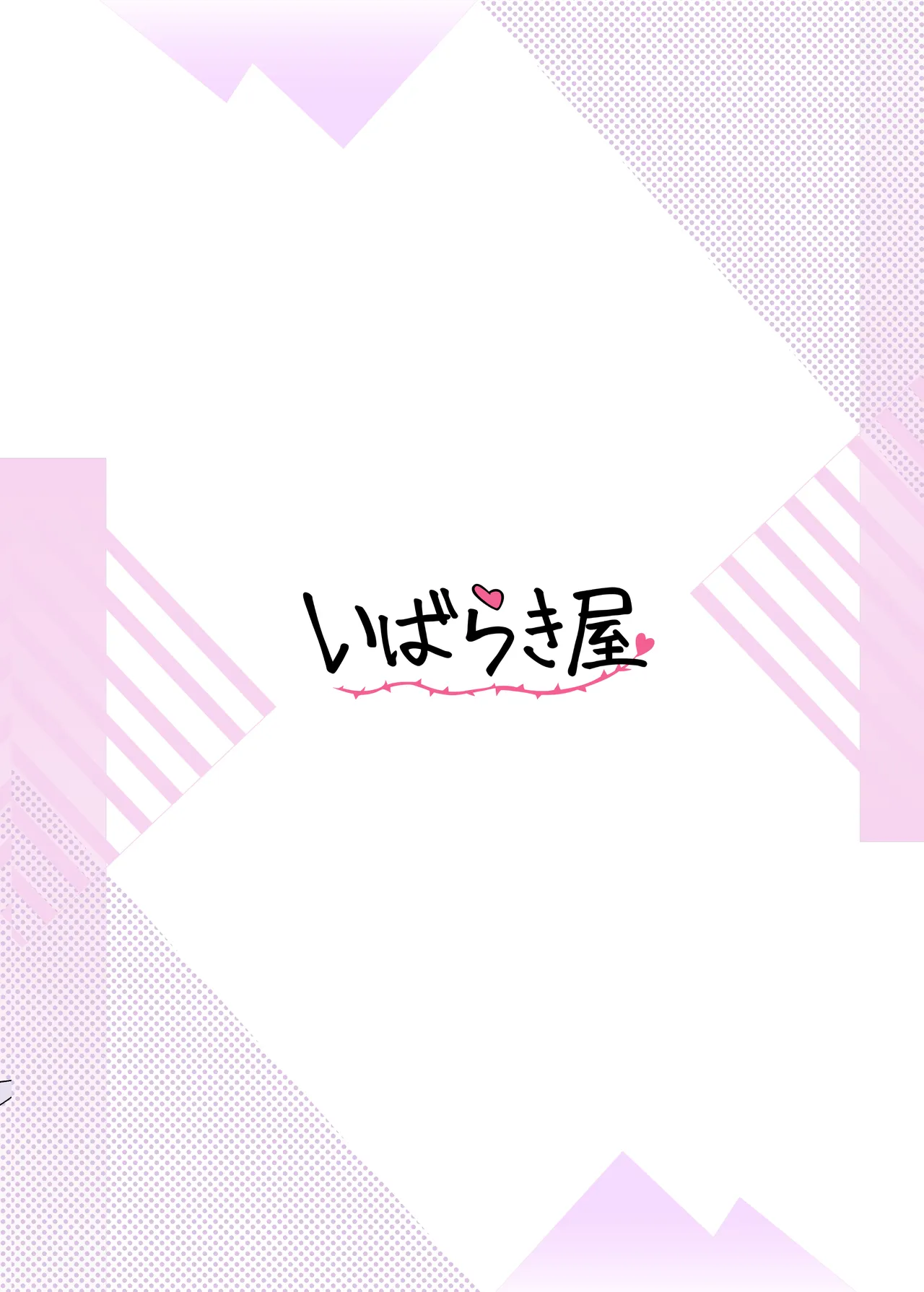 売れっ子声優の秘密 教えてあげよっか？ - page24