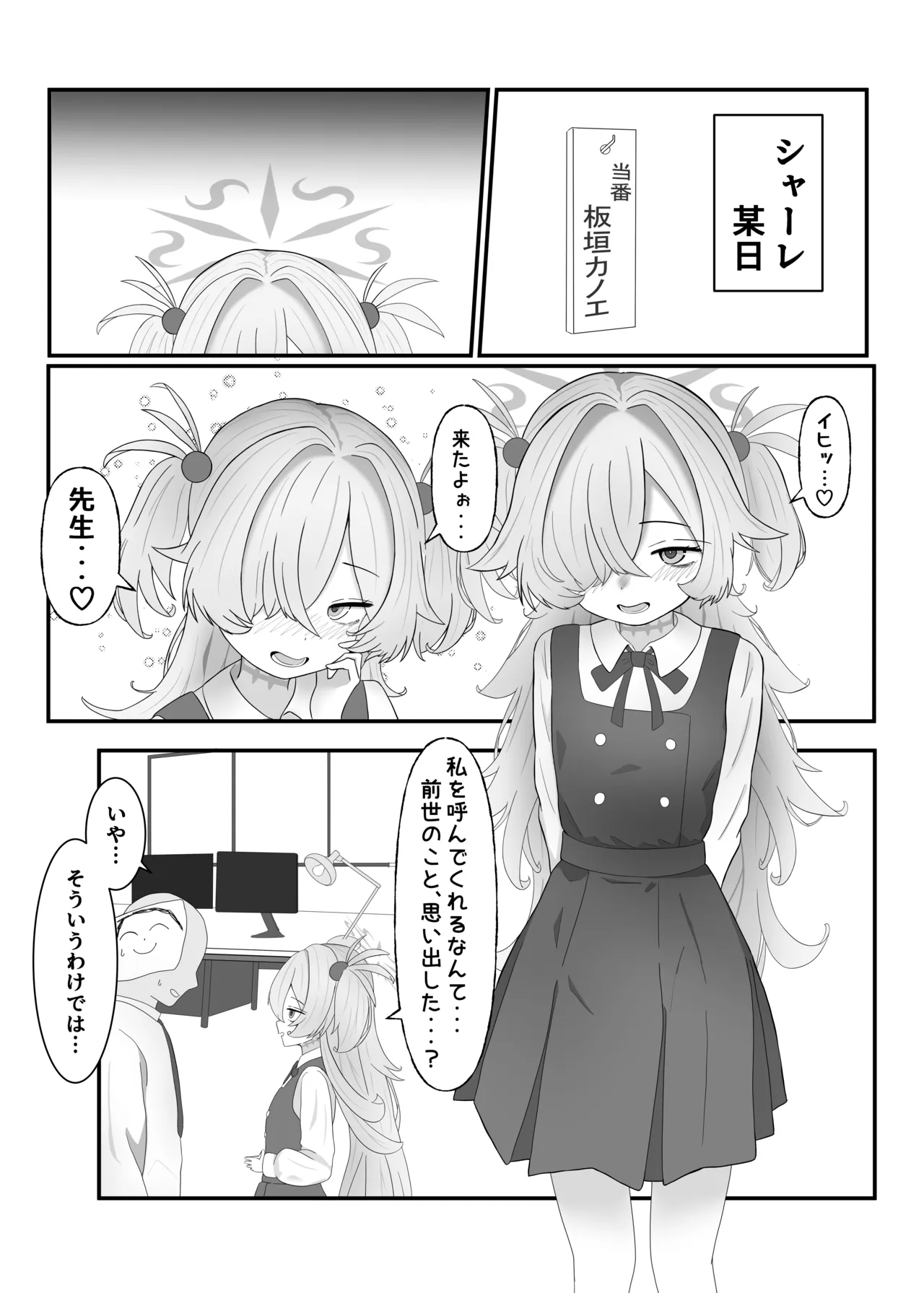 売れっ子声優の秘密 教えてあげよっか？ - page3
