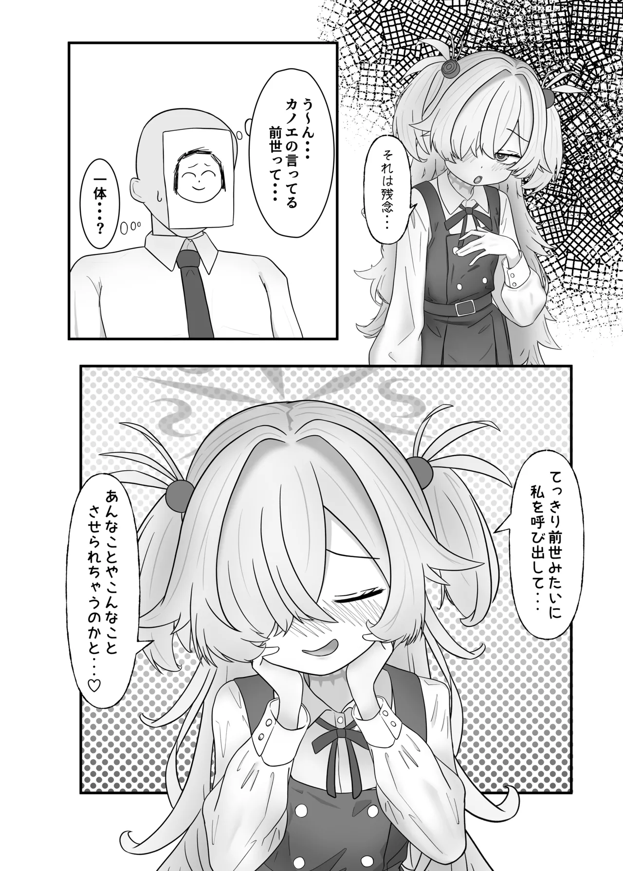 売れっ子声優の秘密 教えてあげよっか？ - page4