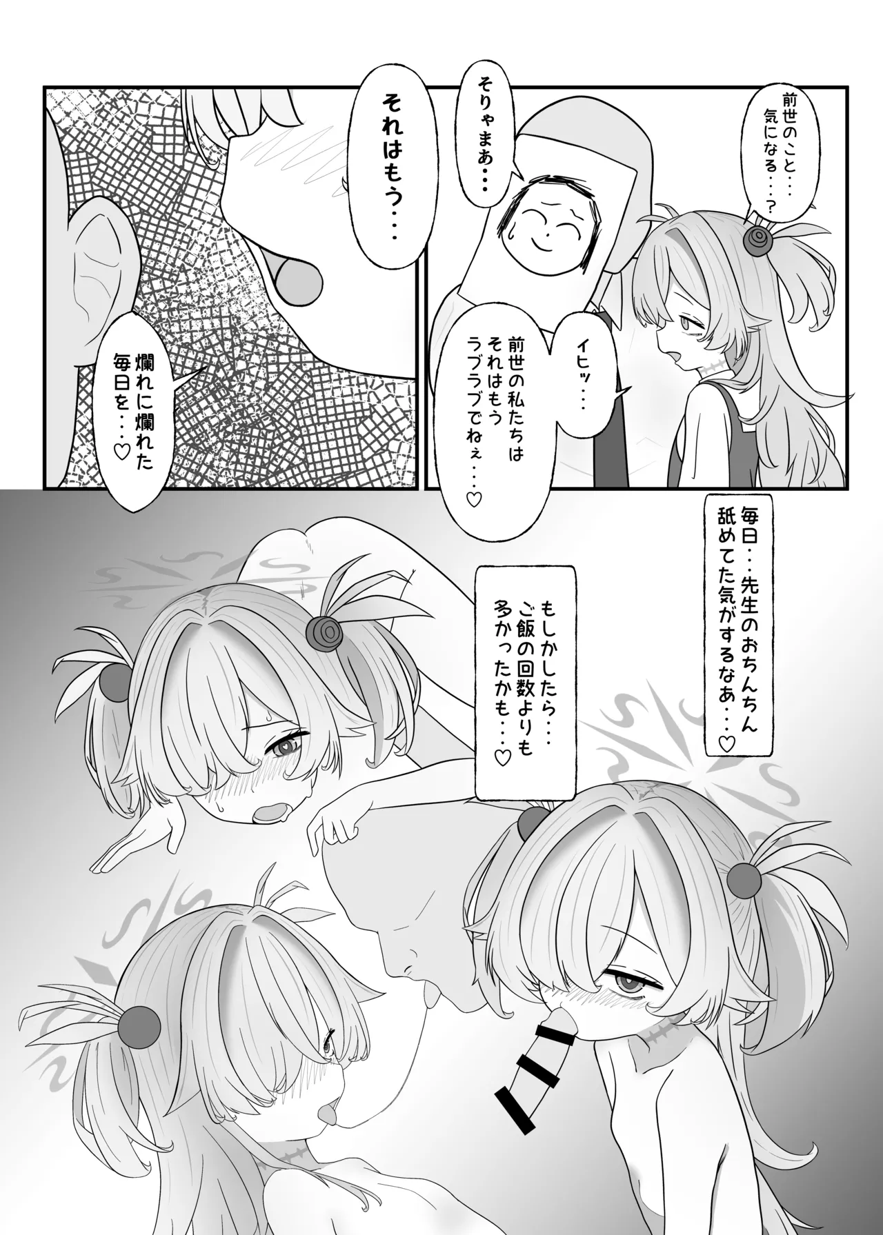 売れっ子声優の秘密 教えてあげよっか？ - page5