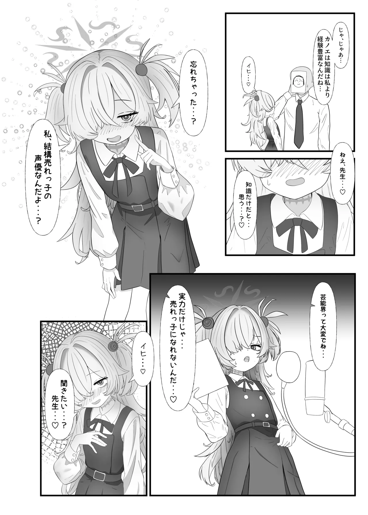 売れっ子声優の秘密 教えてあげよっか？ - page6