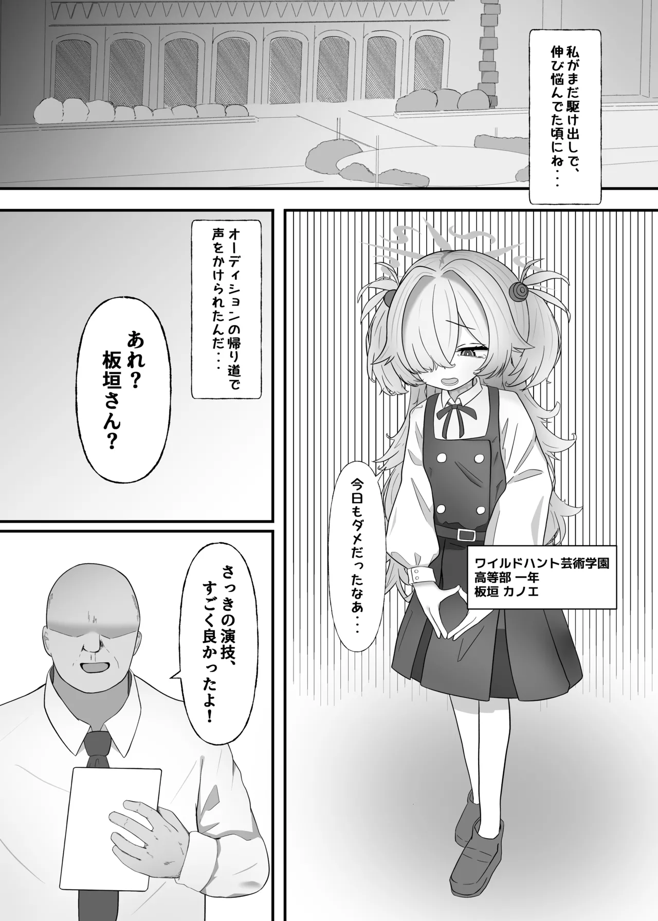 売れっ子声優の秘密 教えてあげよっか？ - page7