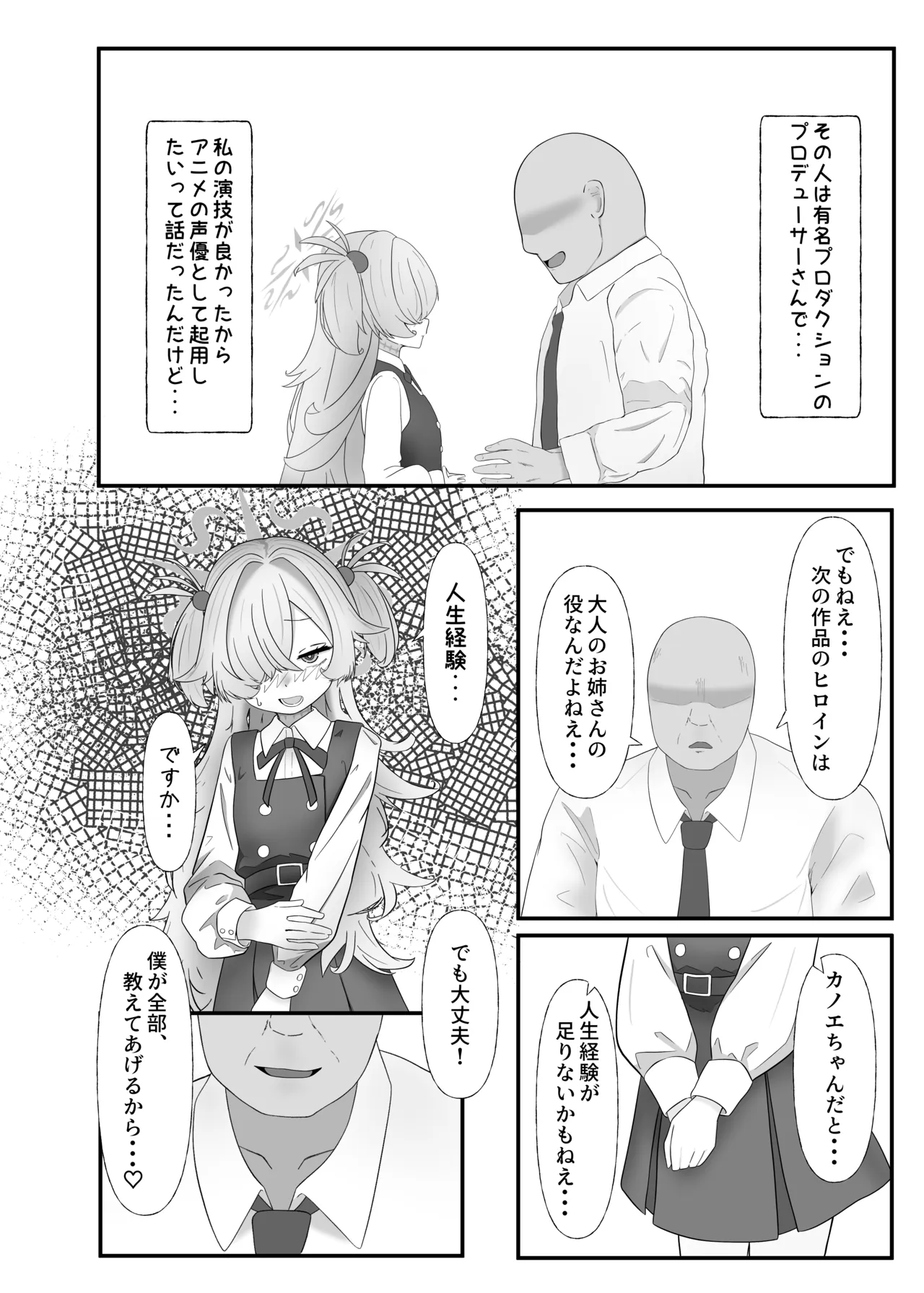 売れっ子声優の秘密 教えてあげよっか？ - page8