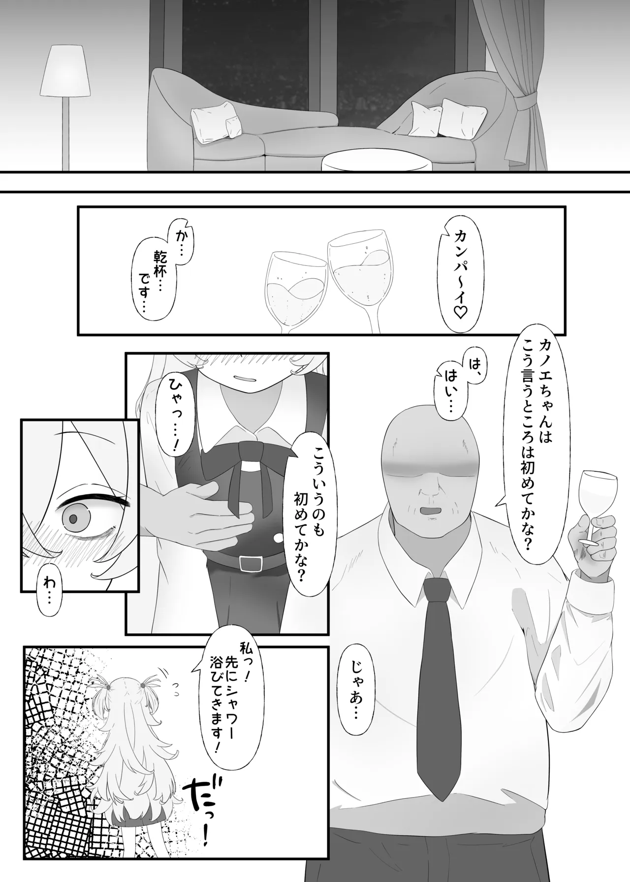 売れっ子声優の秘密 教えてあげよっか？ - page9