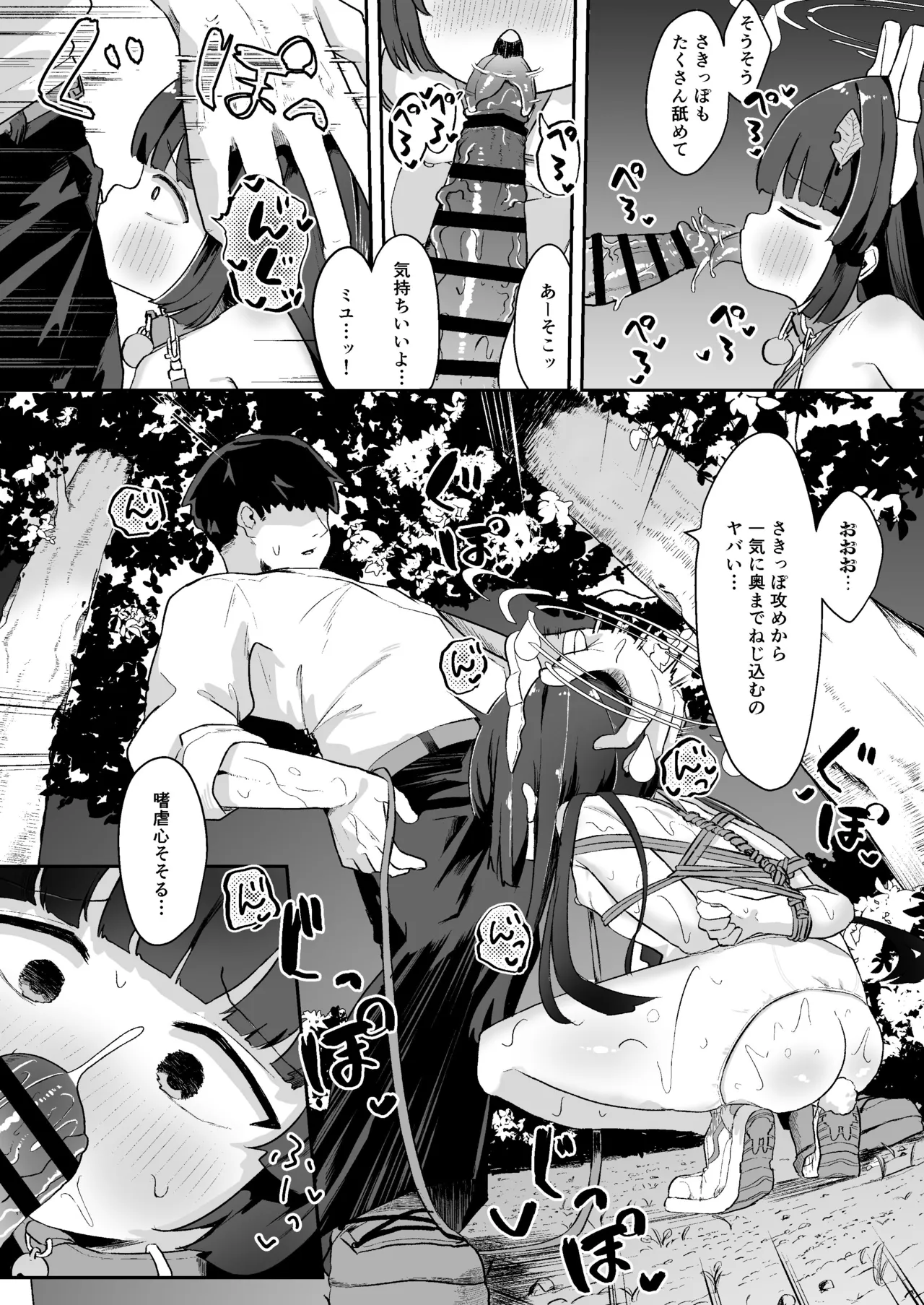尾を振る兎は縛られる - page11