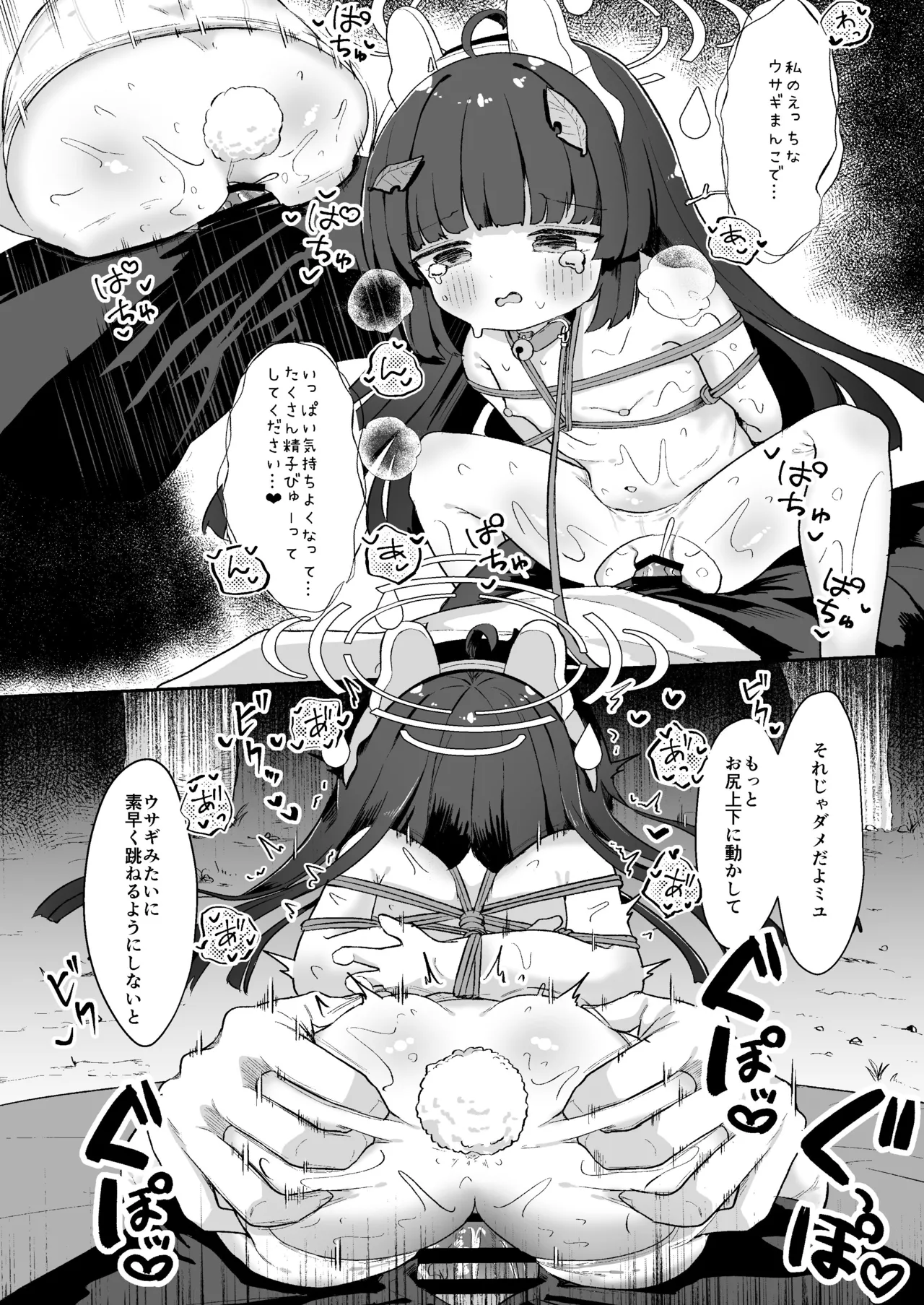 尾を振る兎は縛られる - page19