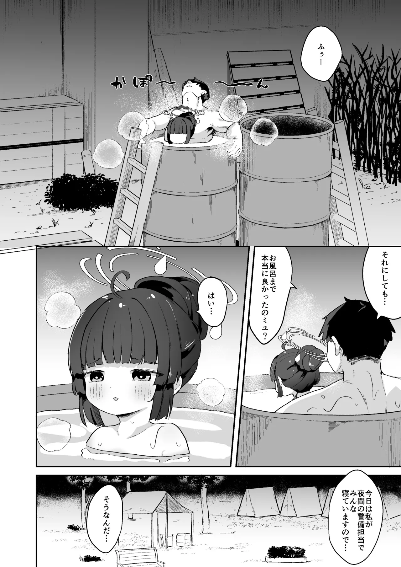 尾を振る兎は縛られる - page23