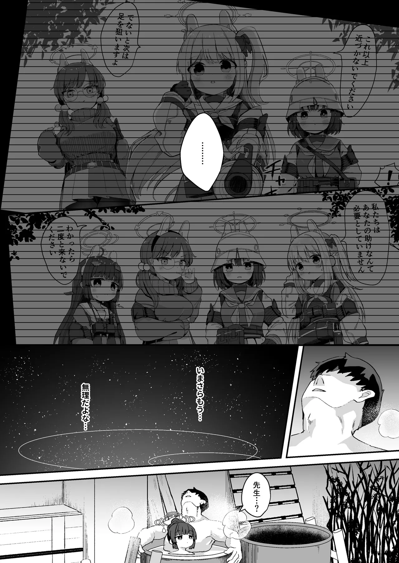 尾を振る兎は縛られる - page24