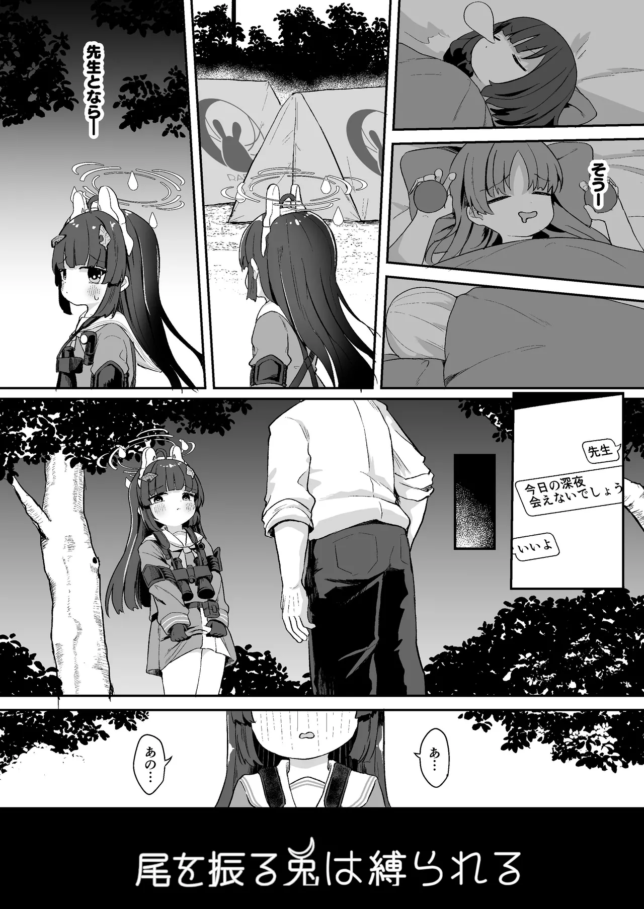 尾を振る兎は縛られる - page3