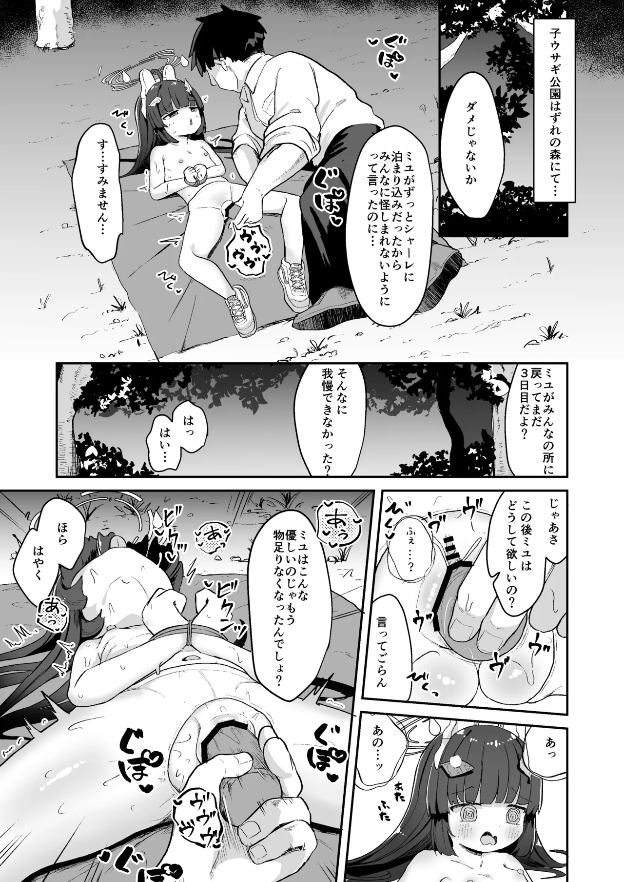 尾を振る兎は縛られる - page4