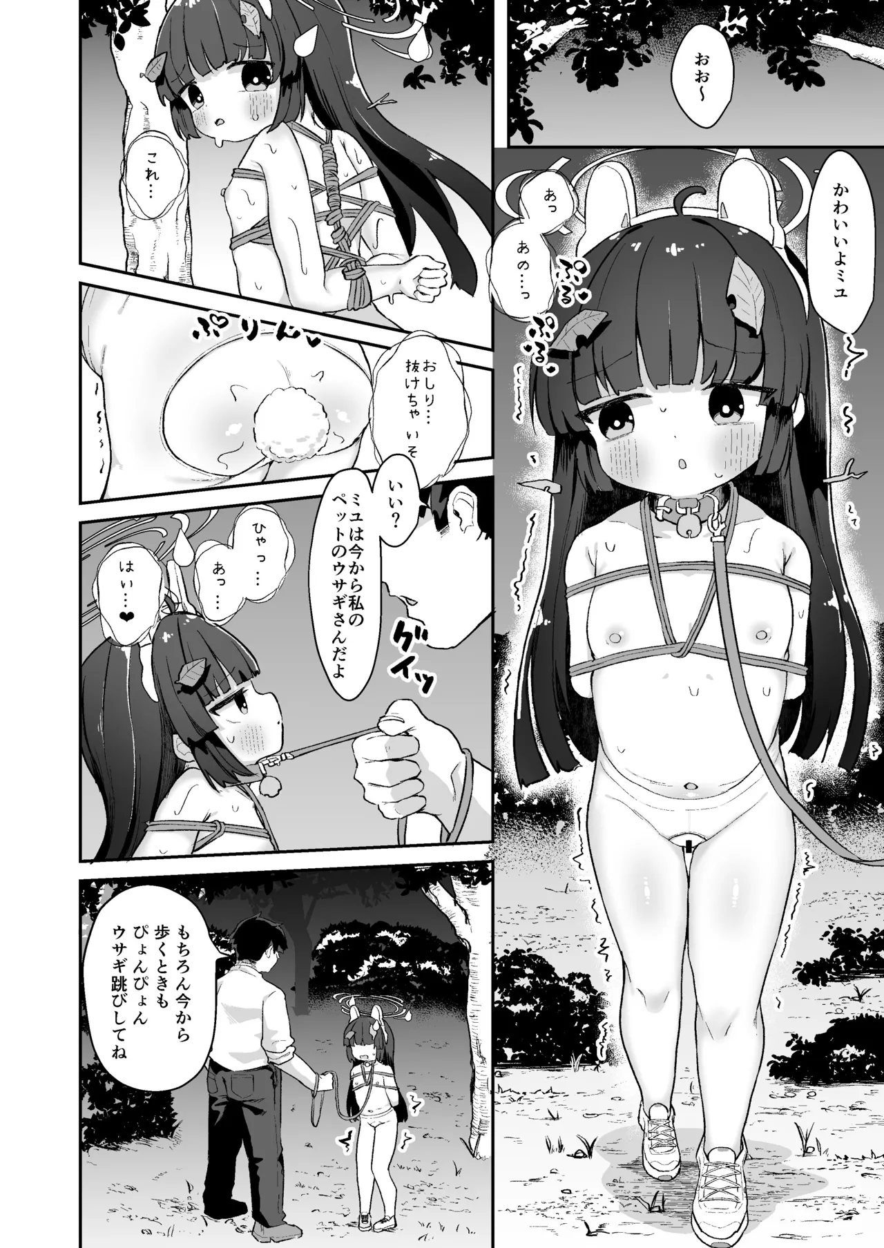 尾を振る兎は縛られる - page7