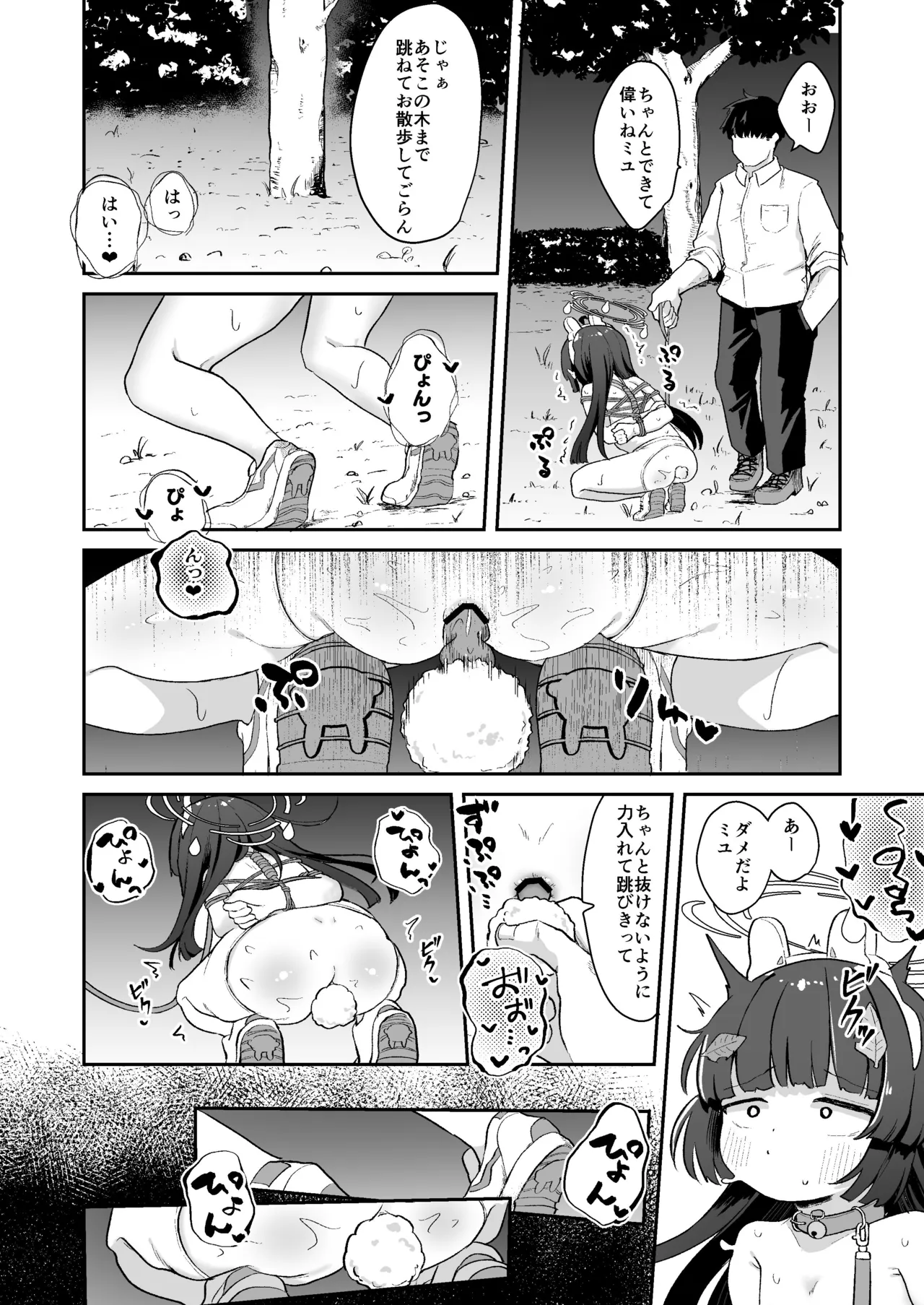 尾を振る兎は縛られる - page9