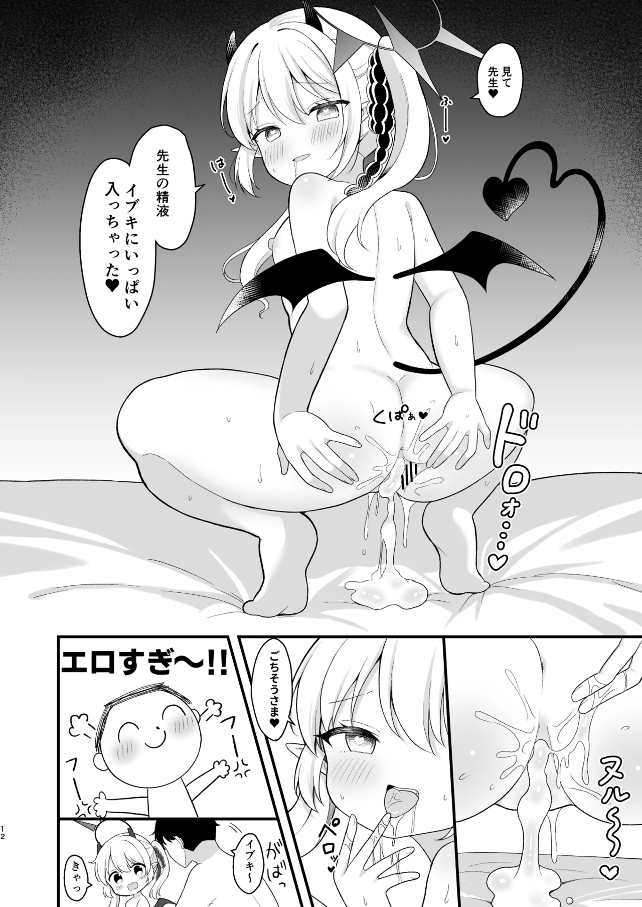 サキュバスイブキの捕食タイム - page11