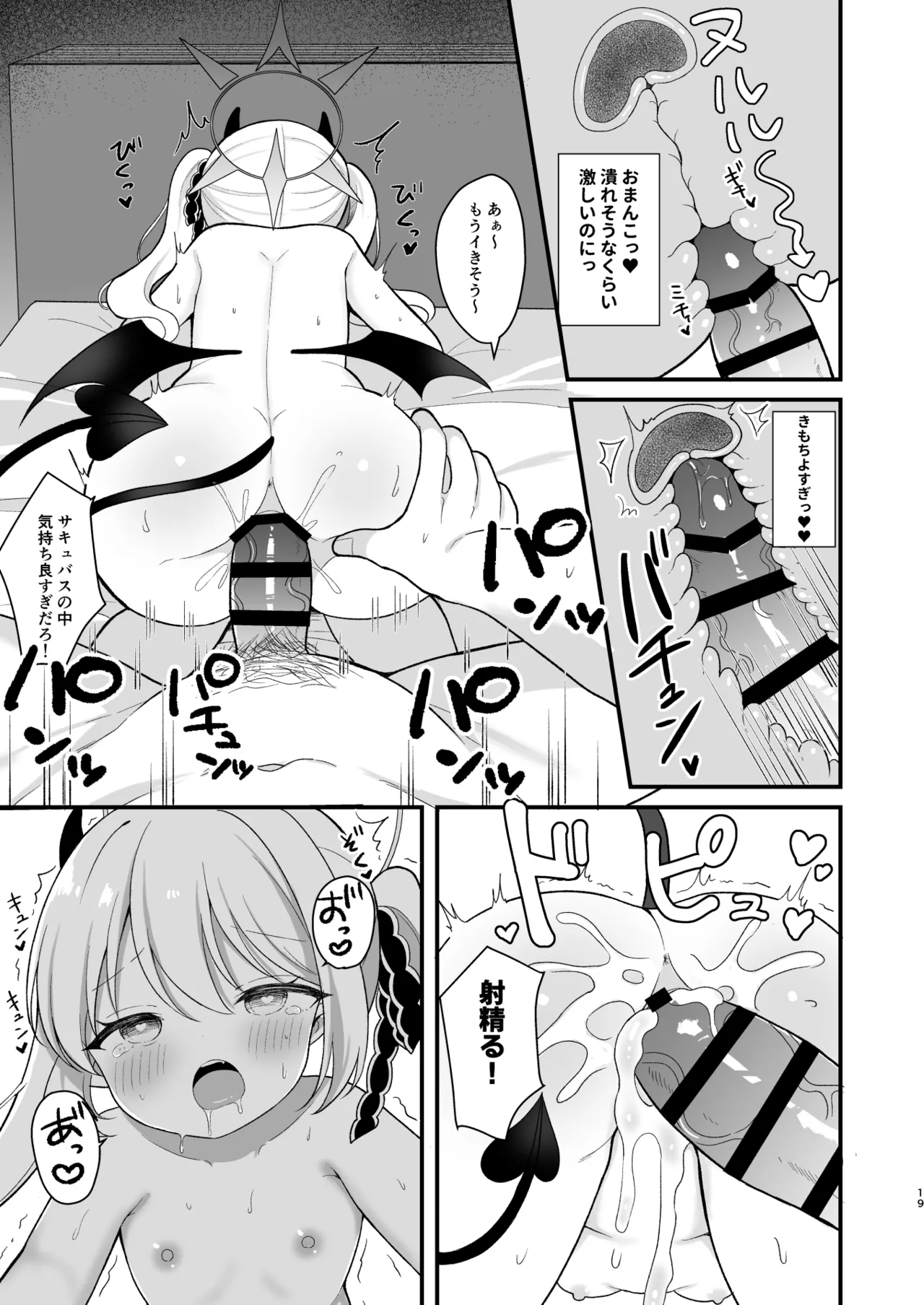 サキュバスイブキの捕食タイム - page18