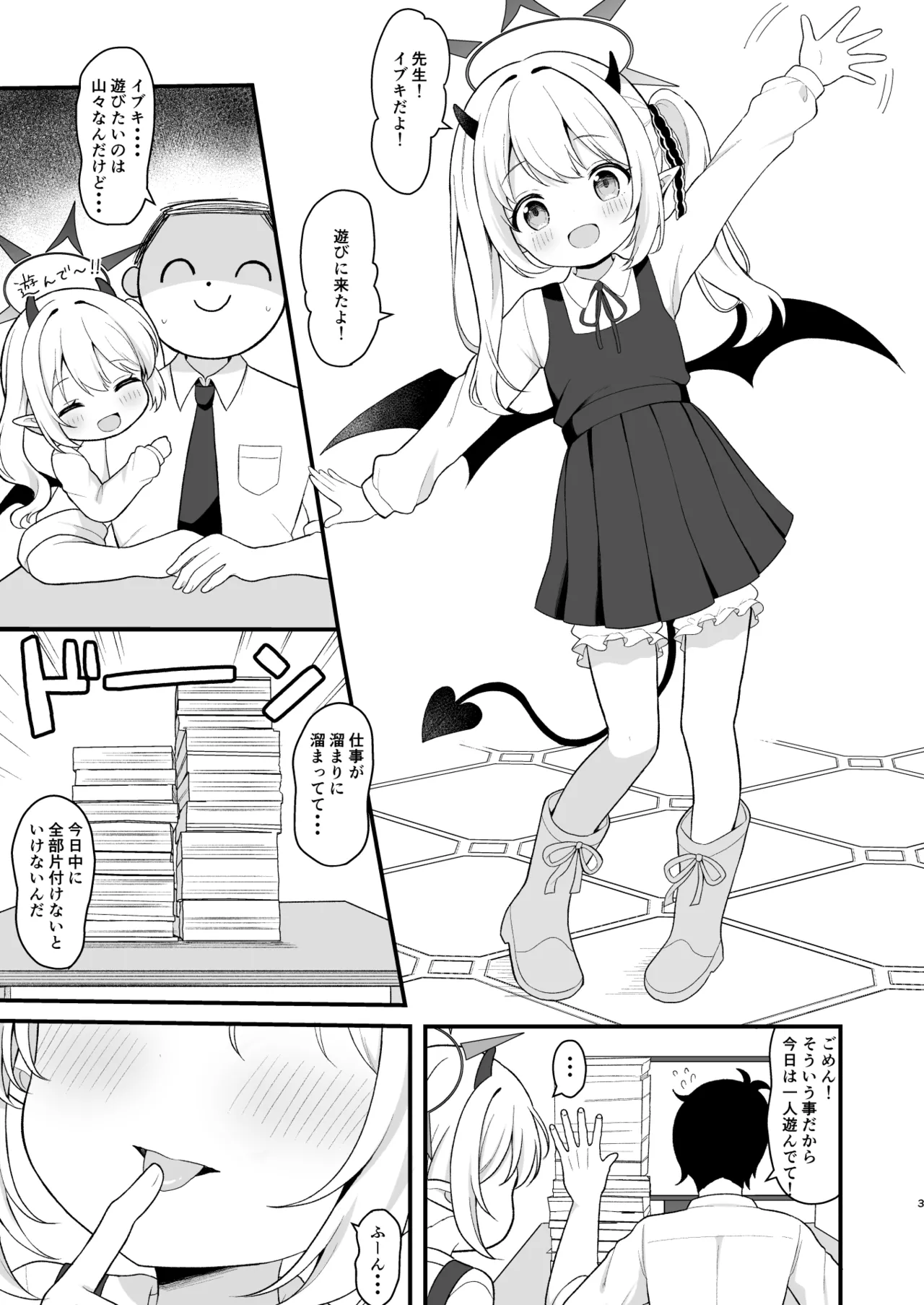 サキュバスイブキの捕食タイム - page2