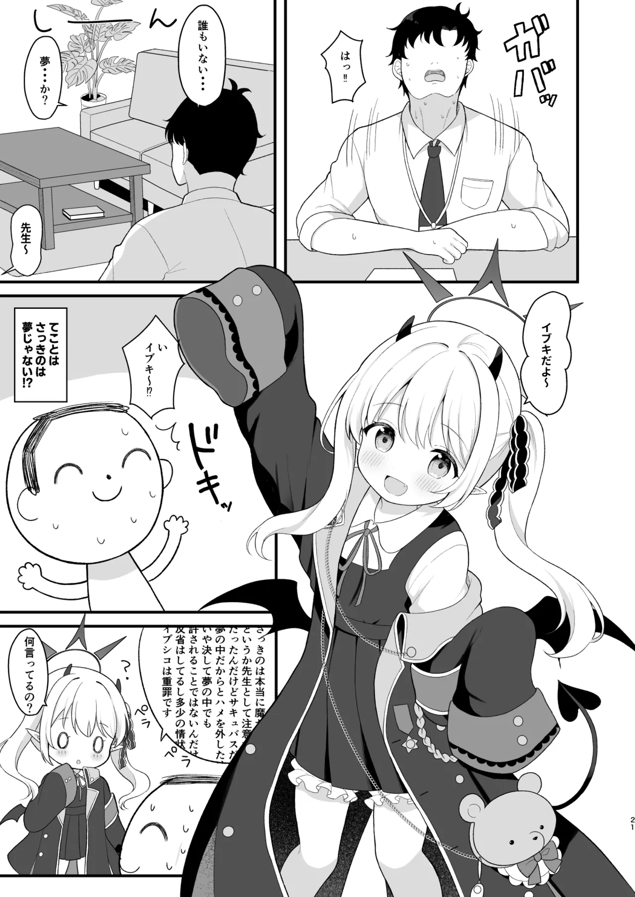 サキュバスイブキの捕食タイム - page20