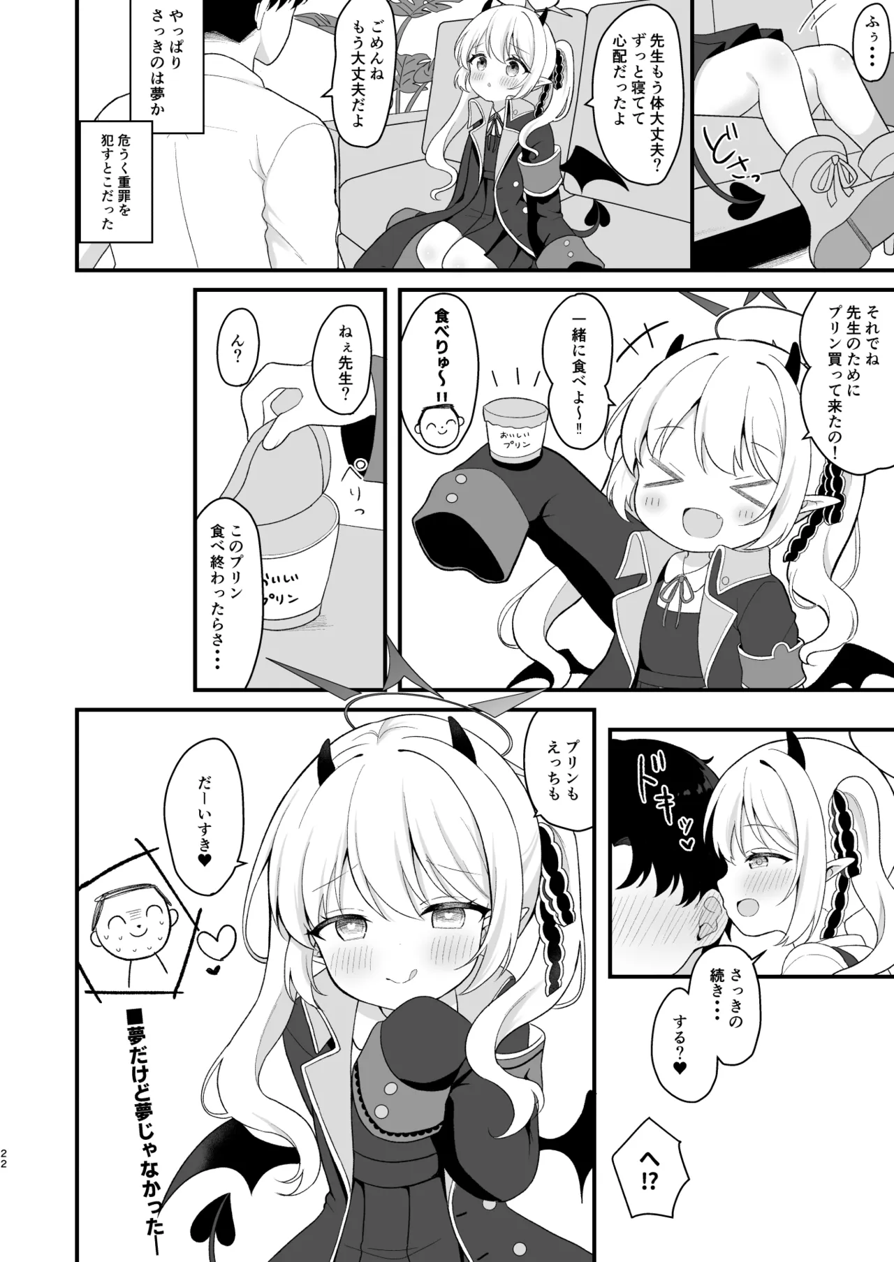 サキュバスイブキの捕食タイム - page21