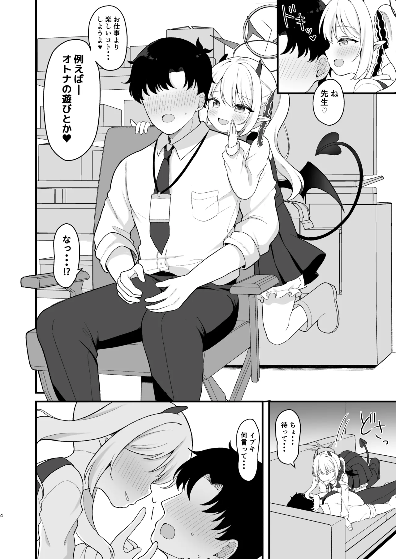 サキュバスイブキの捕食タイム - page3
