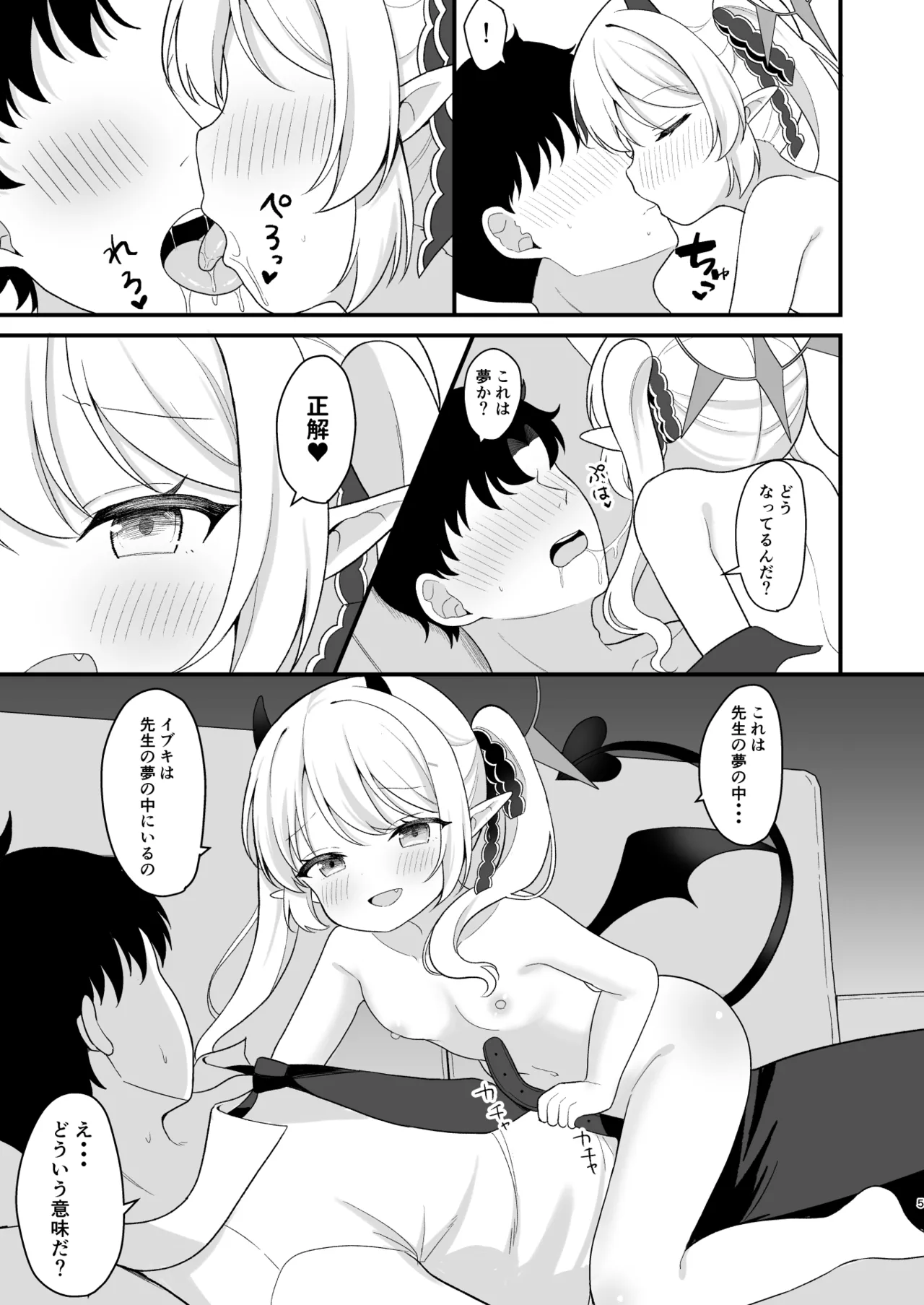 サキュバスイブキの捕食タイム - page4