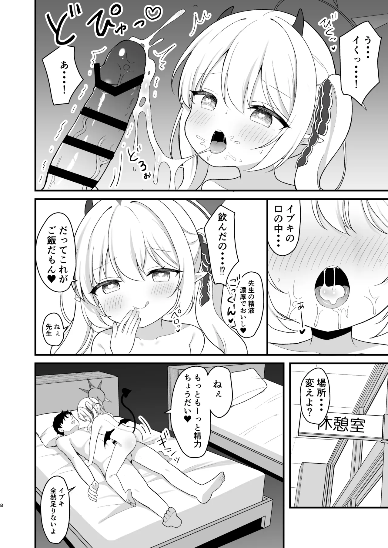 サキュバスイブキの捕食タイム - page7