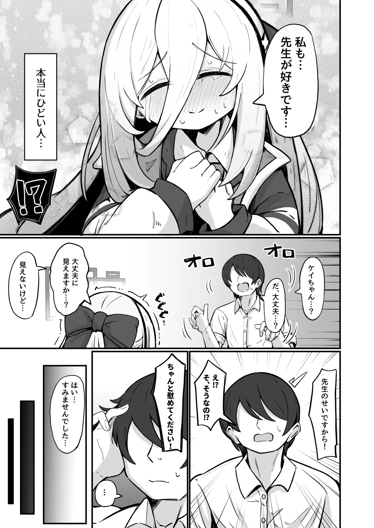 ケイラブ - page10