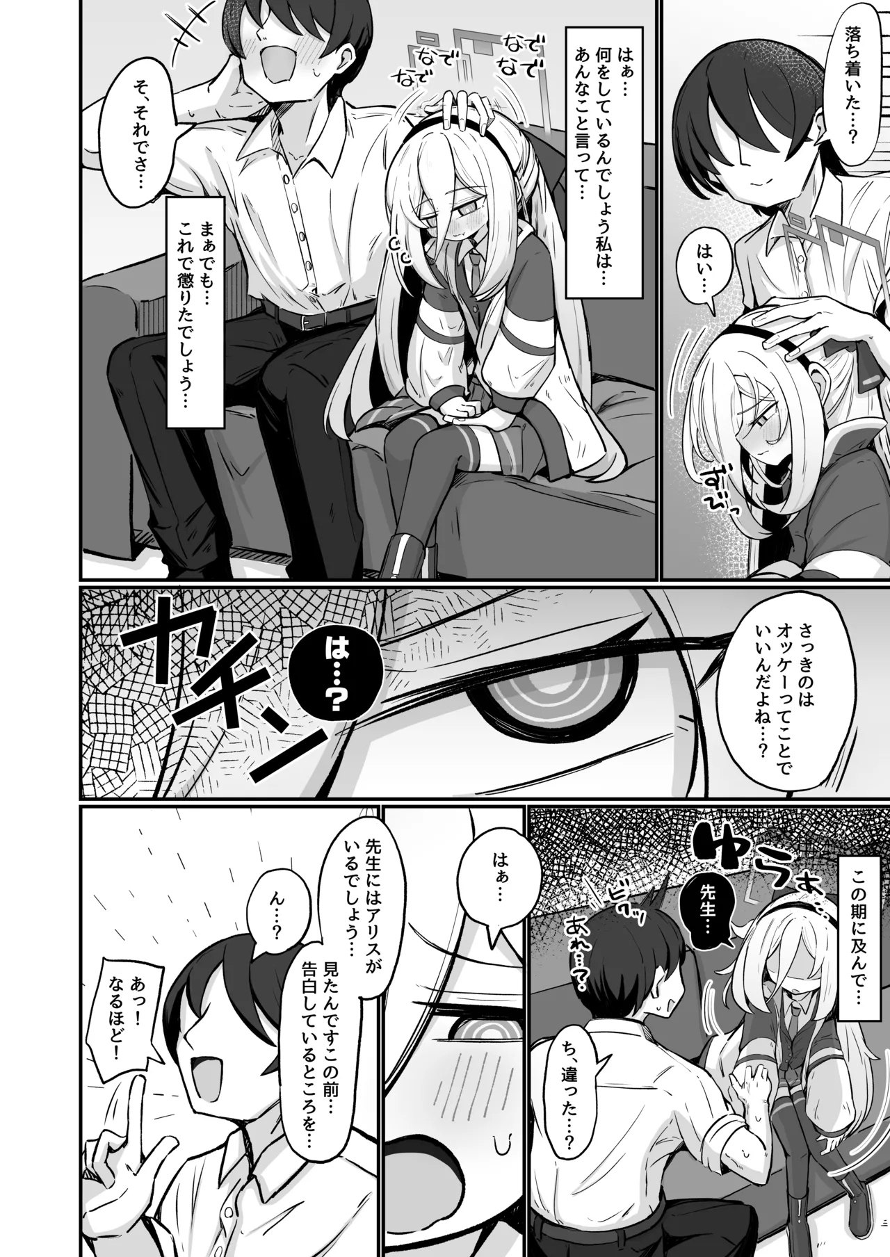 ケイラブ - page11