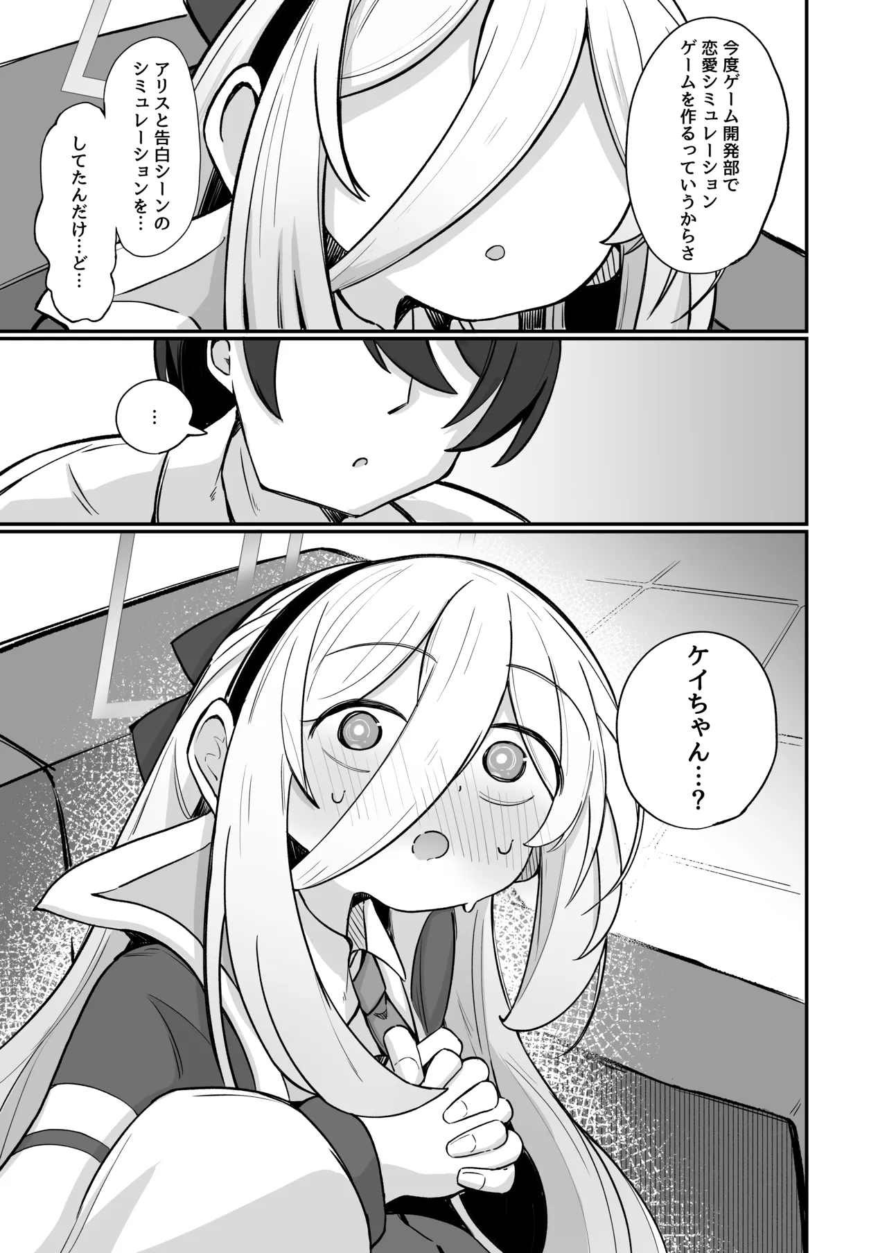 ケイラブ - page12