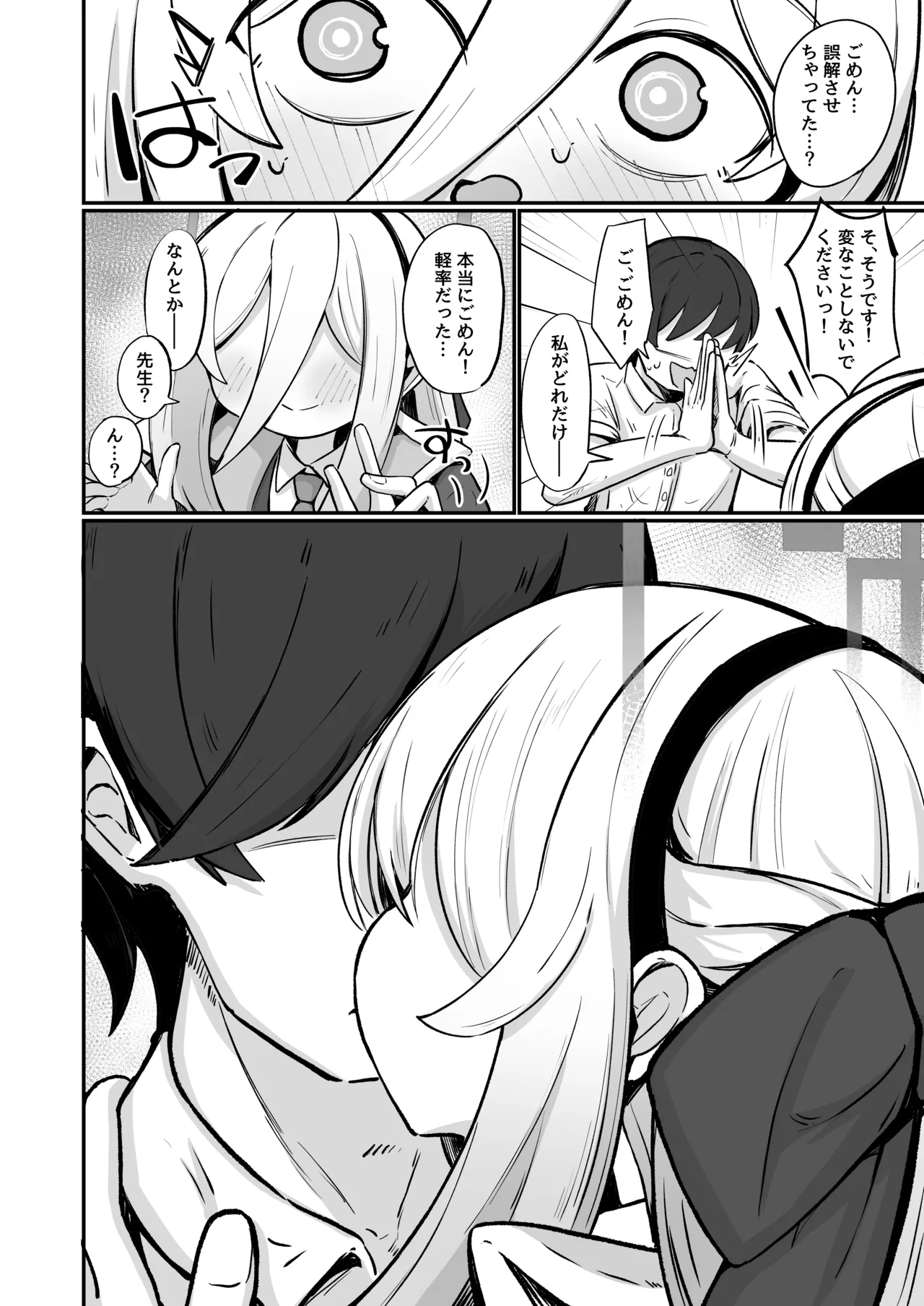 ケイラブ - page13