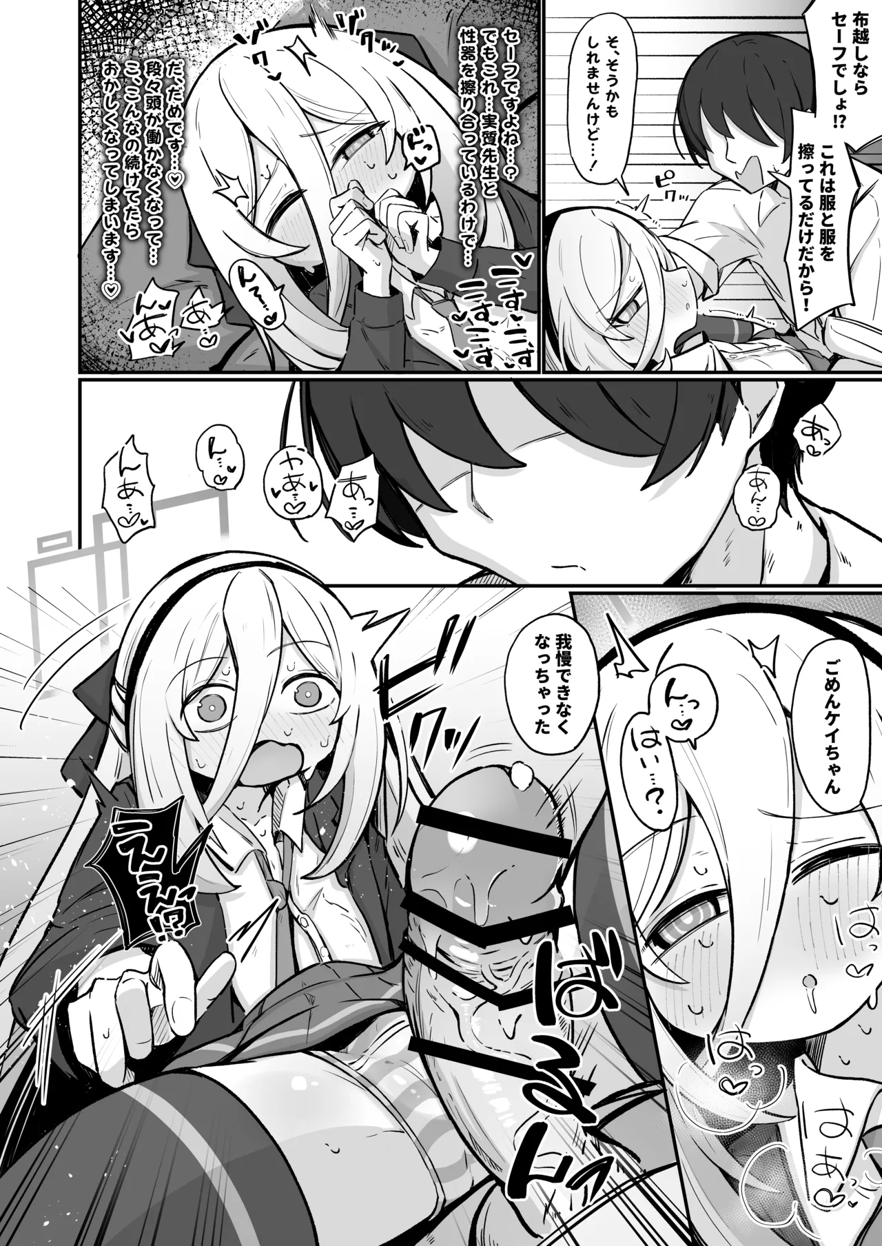 ケイラブ - page17
