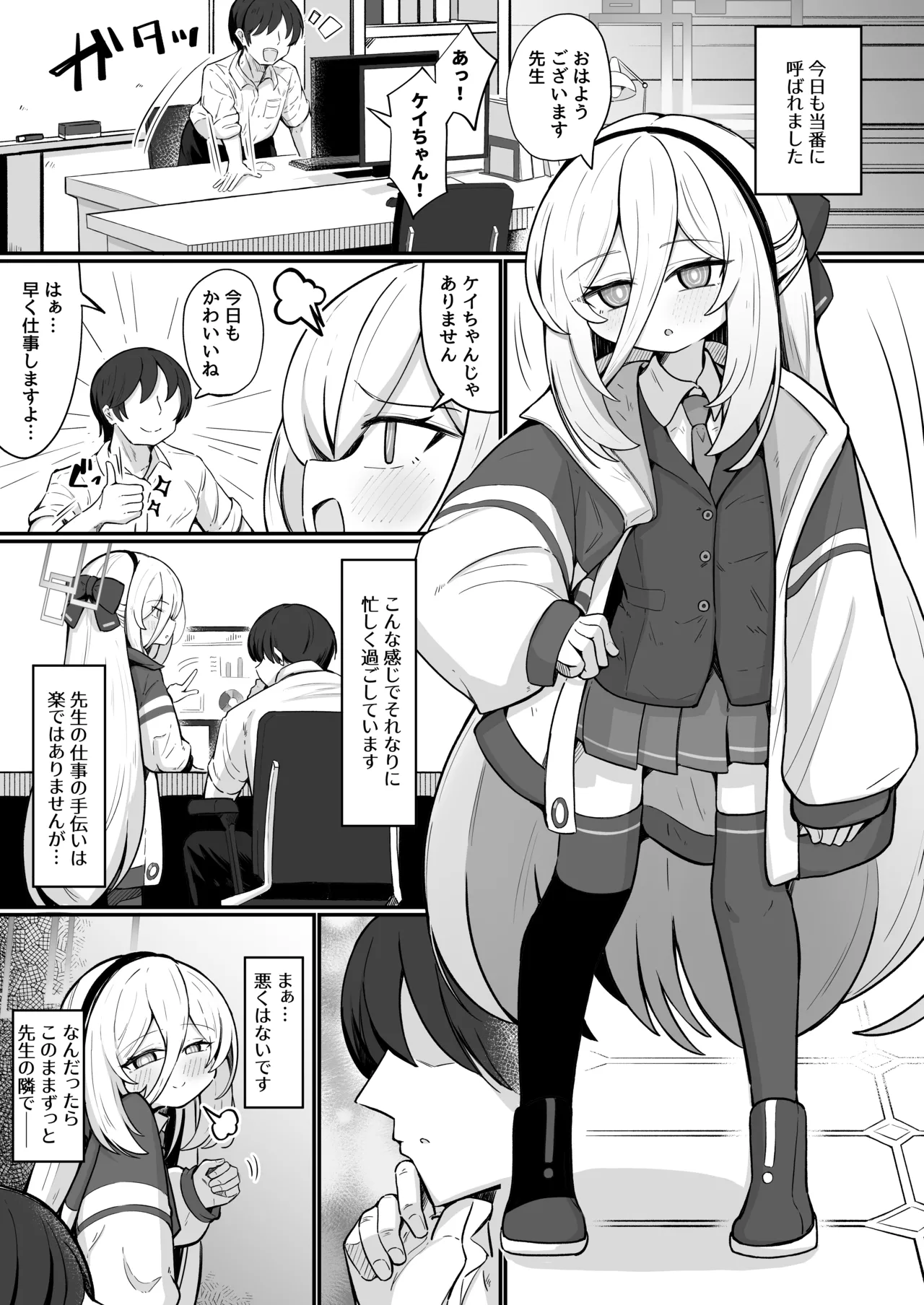 ケイラブ - page2