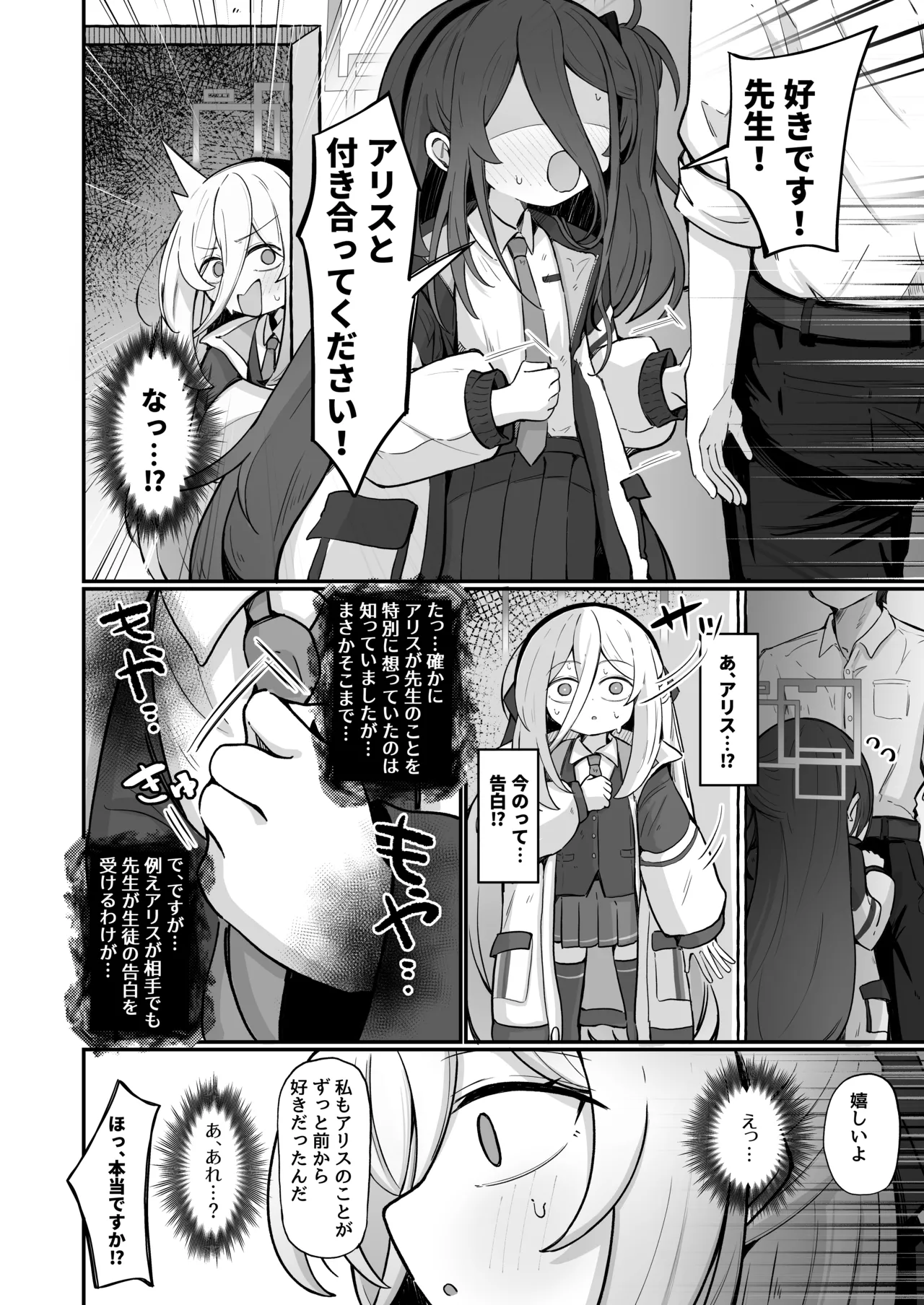 ケイラブ - page3